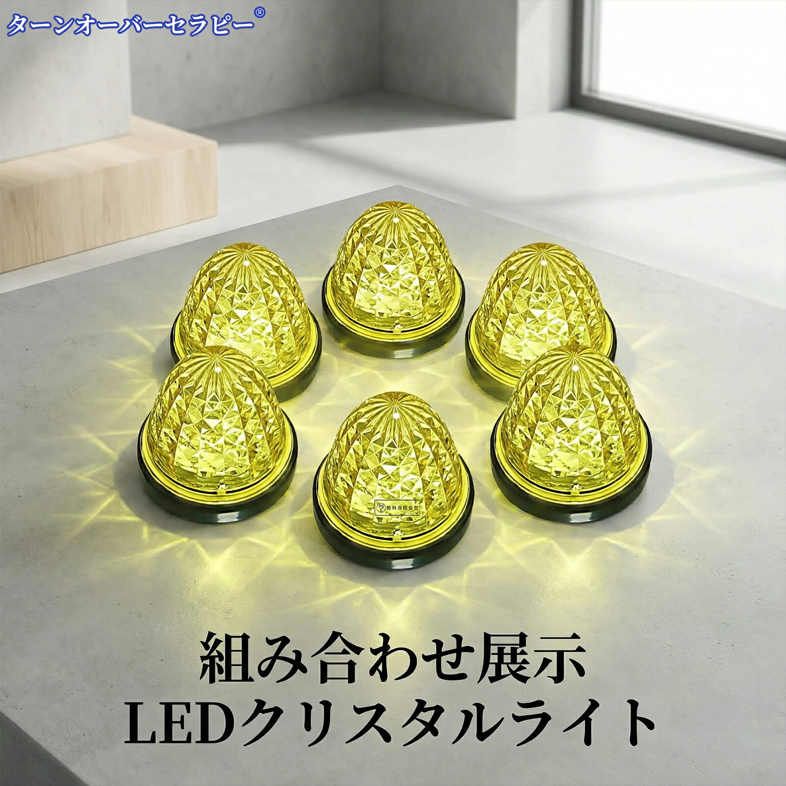 24Vトラック専用LEDマーカーランプ サイドマーカー クリスタルカットデザイン 16LED対応 汎用タイプ イエロー/レッド/ホワイト/アンバー 各カラー (6個装, イエロー)