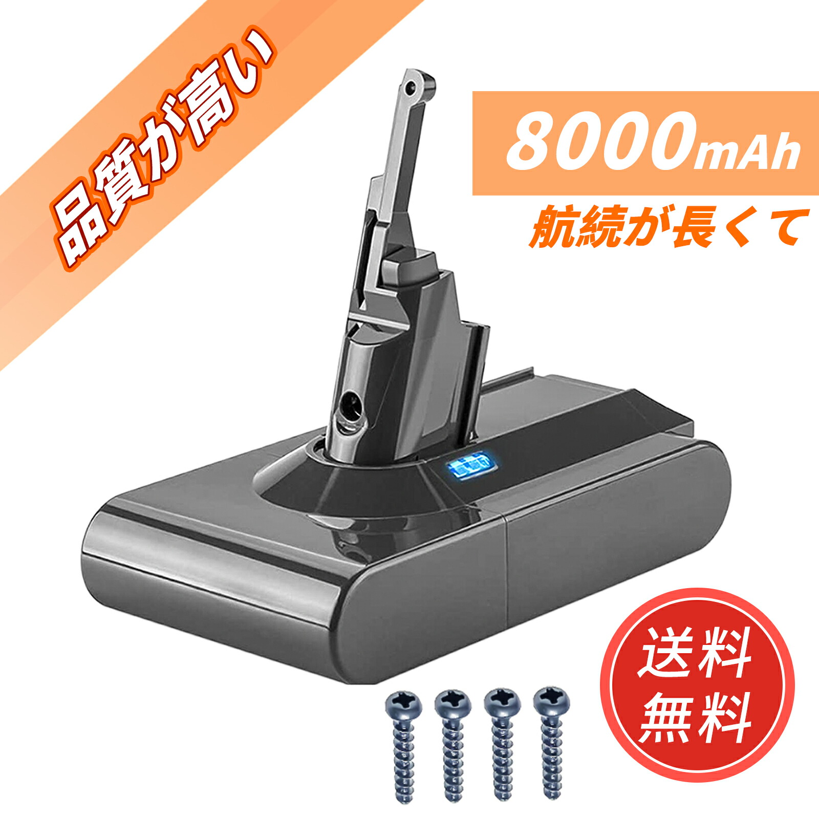 【8.0Ah大容量！】一年半保証 ダイソン V8 互換バッテリー 21.6V 8.0Ah（8000mAh）掃除機用 バッテリー V8 シリーズ対応 V8 Fluffy V8 Fluffy+ V8 Animalpro V8 Absolute V8 Absolute Extra V8 Motorheadなど対応 大容量 保護回路搭載　PSE、CEマーク取得済み