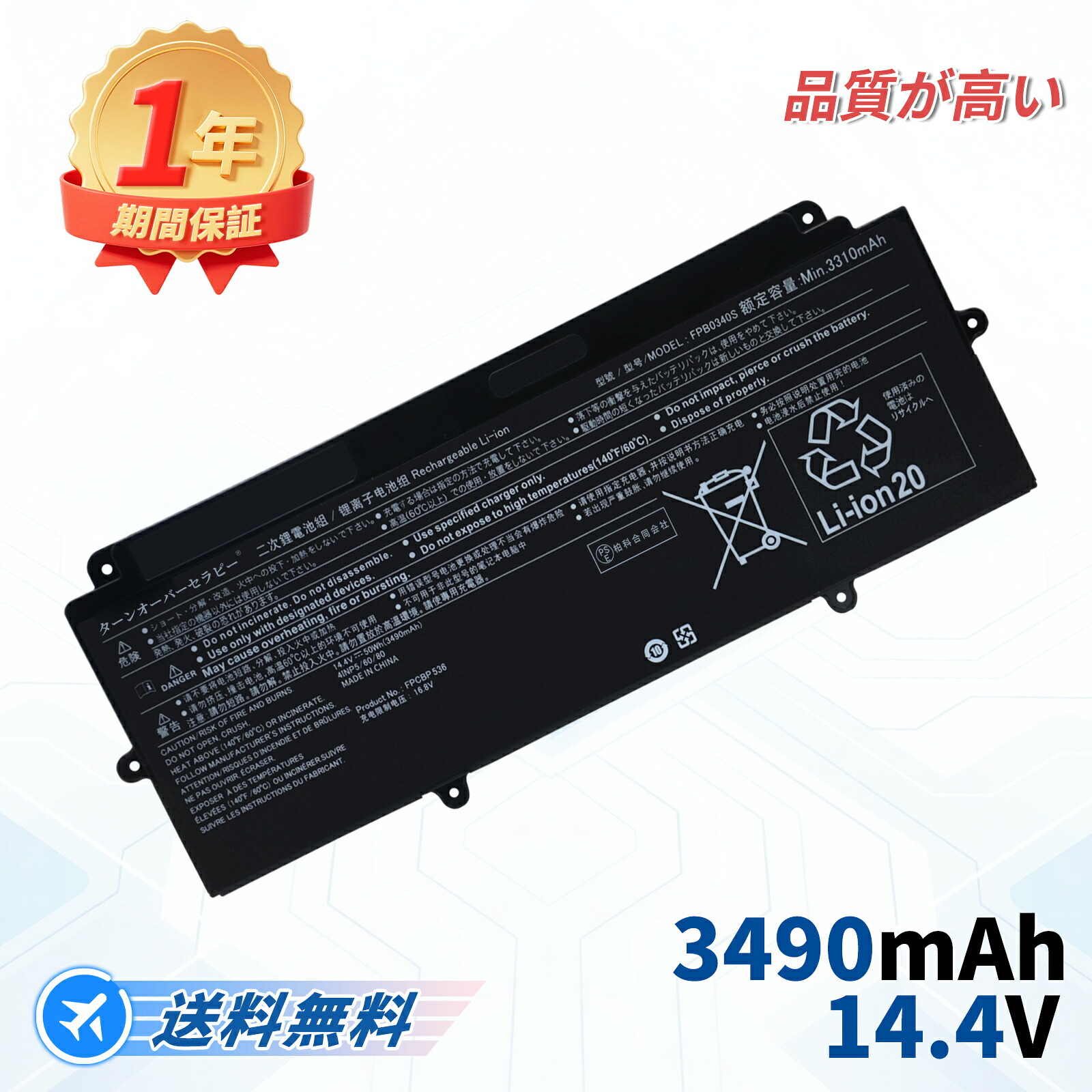 Fujitsu相応う U939X E548 E558 FPB0340S U937 14.4V、3490mAh 取り替えっこ蓄電池 【PSE公証済み】2026FB-TOTJP