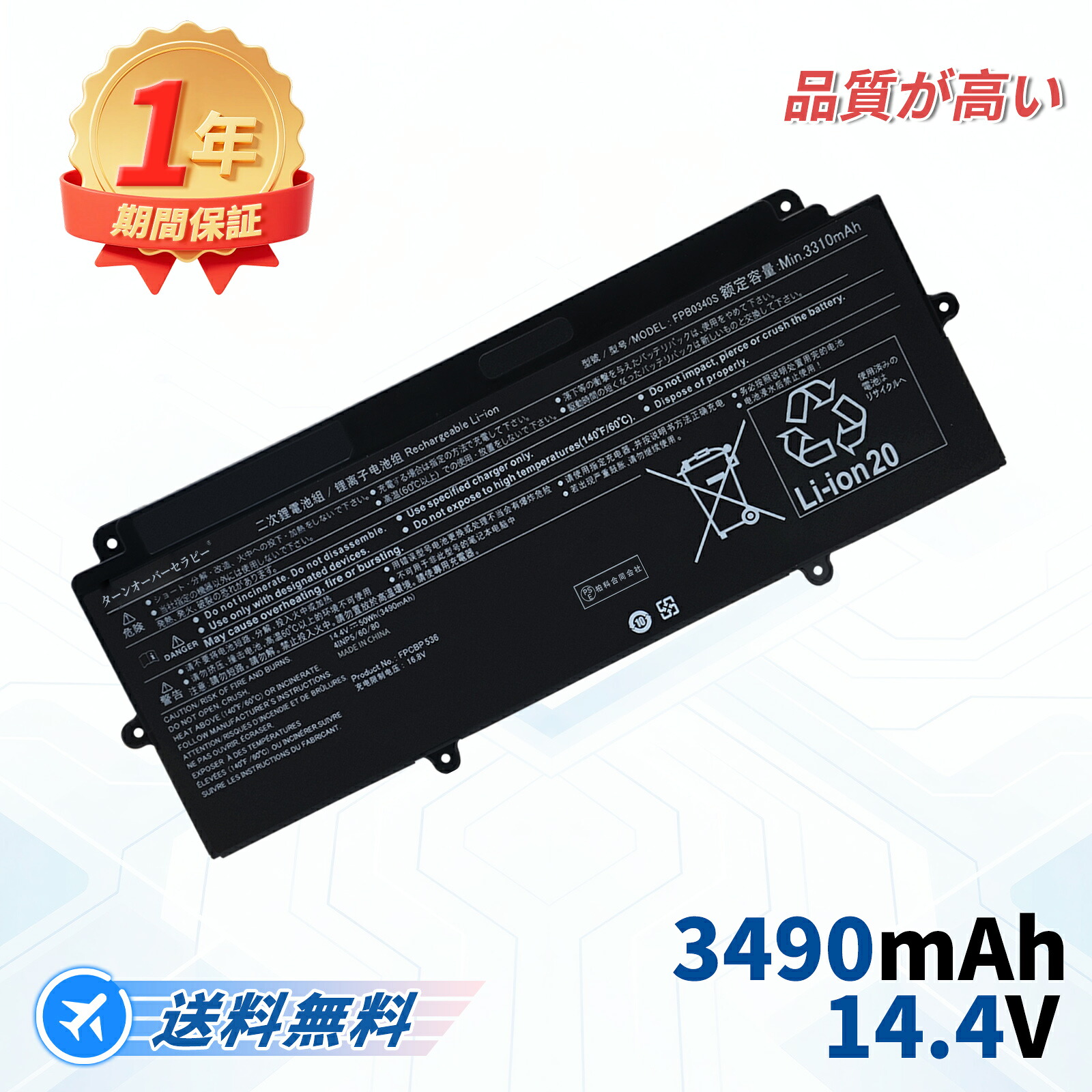 Fujitsu相応う LifeBook U937 LifeBook U937-P580DE LifeBook U937-P760D 14.4V、3490mAh 取り替えっこ乾電池 【PSE公許済み】2026FE-TOTJP