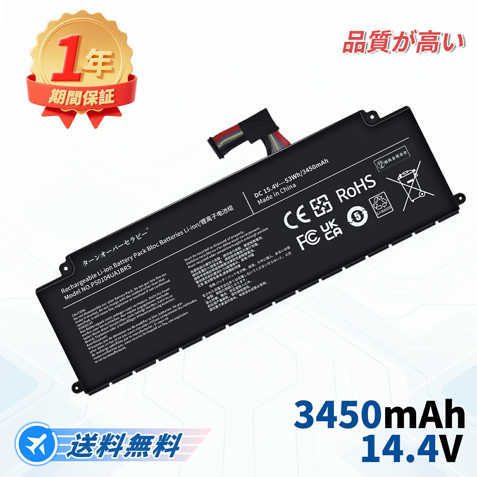 TOSHIBA相応う なおなお書き0104UA1BRS 15.4V、3450mAh 取り替えっこ蓄電池 【PSE公証済み】2026FD-TOTJP