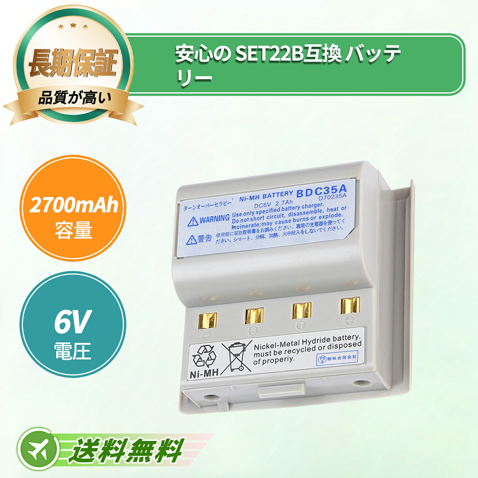 BDC35A相応う 取り替えっこ蓄電池 SET22B SET22D SET230R SET130R SET030R SET2010 SET2110 6V 2700mAh 蓄電池洗い濯ぎ機取り替えっこ用蓄電池 2026FL-TOTJP