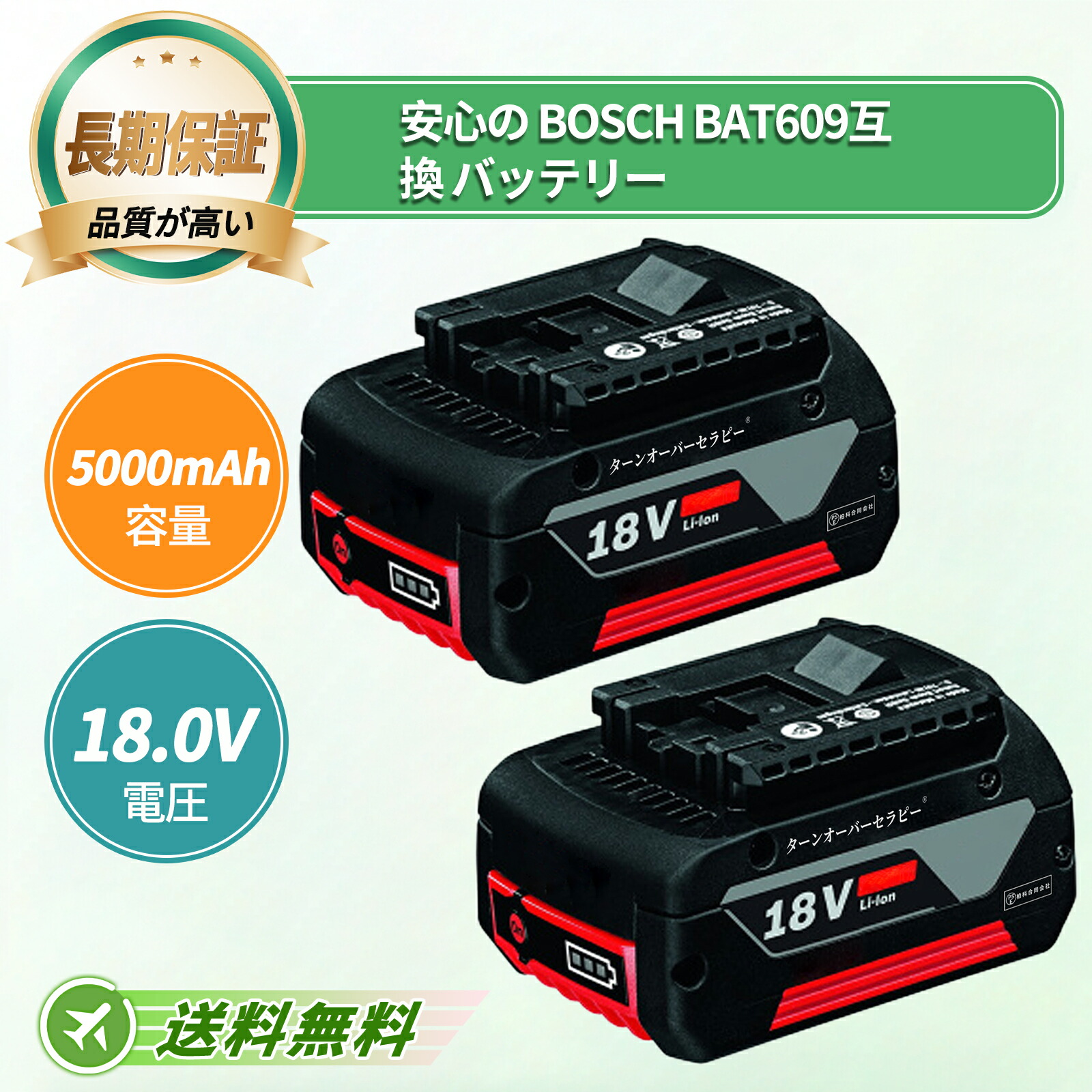 BOSCH相応う 取り替えっこ蓄電池 BAT609 18V 5000mAh 蓄電池洗い濯ぎ機取り替えっこ用蓄電池 2026FL-TOTJP