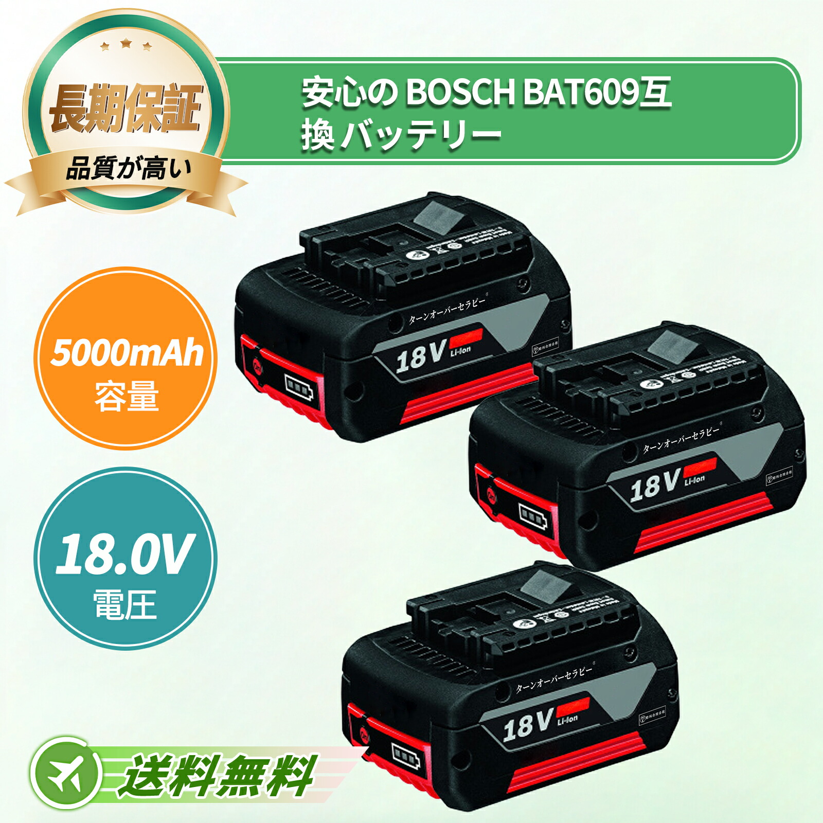 BOSCH相応う 取り替えっこ蓄電池 BAT609 18V 5000mAh 蓄電池洗い濯ぎ機取り替えっこ用蓄電池 2026FL-TOTJP