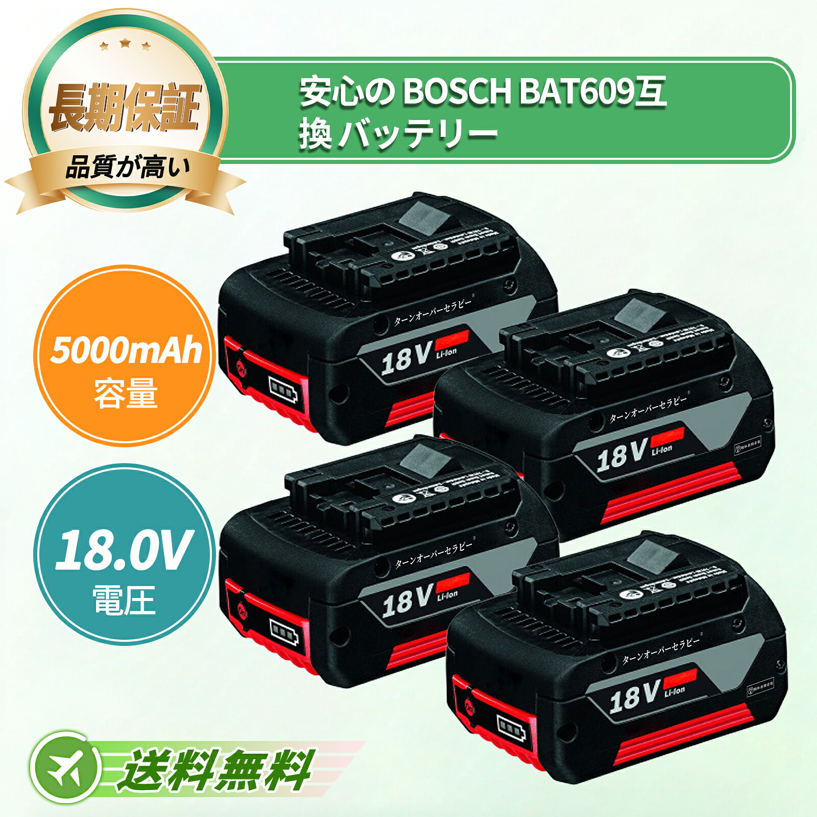 BOSCH相応う 取り替えっこ蓄電池 BAT609 18V 5000mAh 蓄電池洗い濯ぎ機取り替えっこ用蓄電池 2026FL-TOTJP
