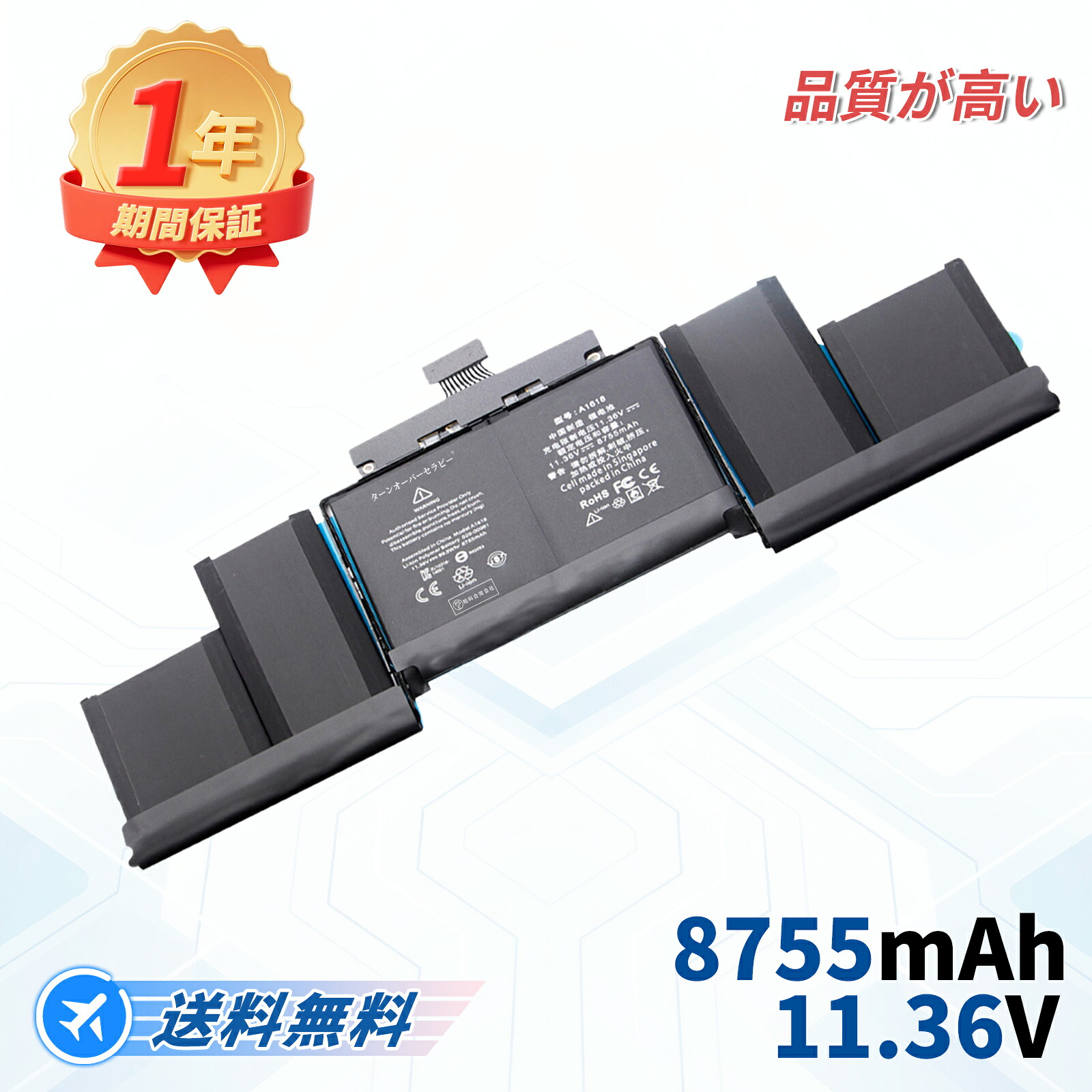 APPLE相応う A1618 MacBook Pro (Retina/ 15-inch/ Mid 2015) MacBook Pro 11/4 MacBook Pro 11/5 11.36V、8755mAh 取り替えっこ乾電池 【PSE公許済み】2026ECA-TOTJP