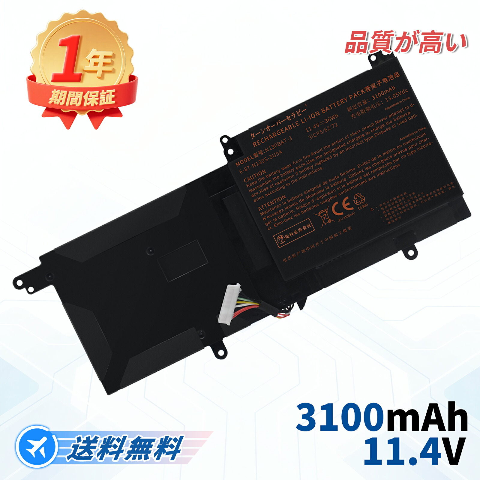 CLEVO相応う S4-44154G500GWUS S4-72008G628GWUS 11.4V、3100mAh 取り替えっこ蓄電池 【PSE公証済み】2026ECA-TOTJP
