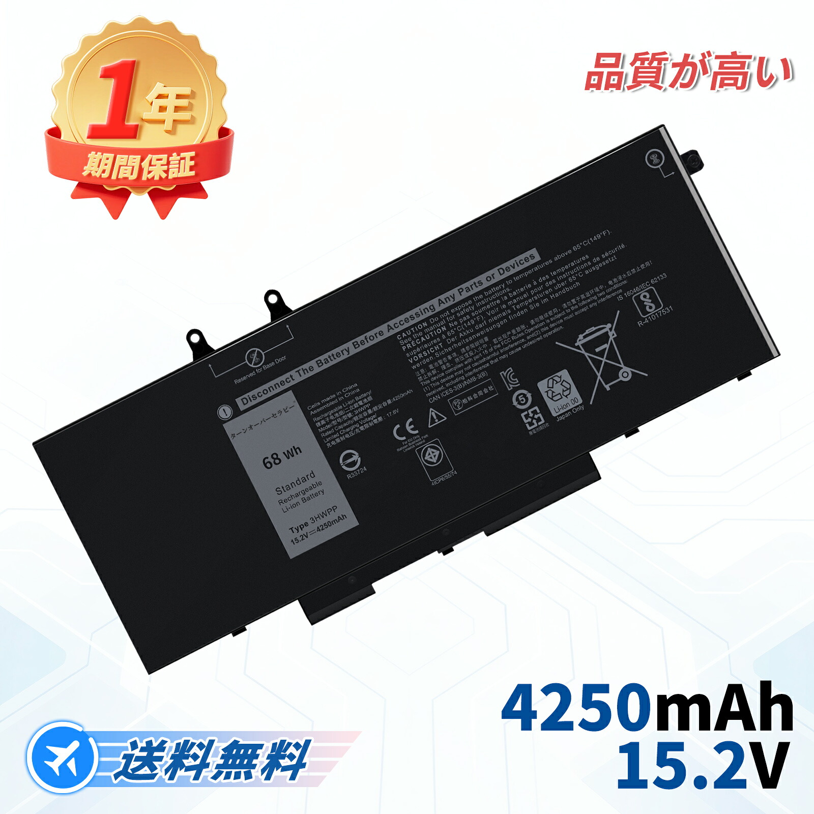 DELL相応う 3HWPP Latitude 5400 5401 5500 5501 5410 5411 5510 5511 Precision 3541 3550 3551 15.2V、4250mAh 取り替えっこ蓄電池 【PSE公証済み】2026FB-TOTJP