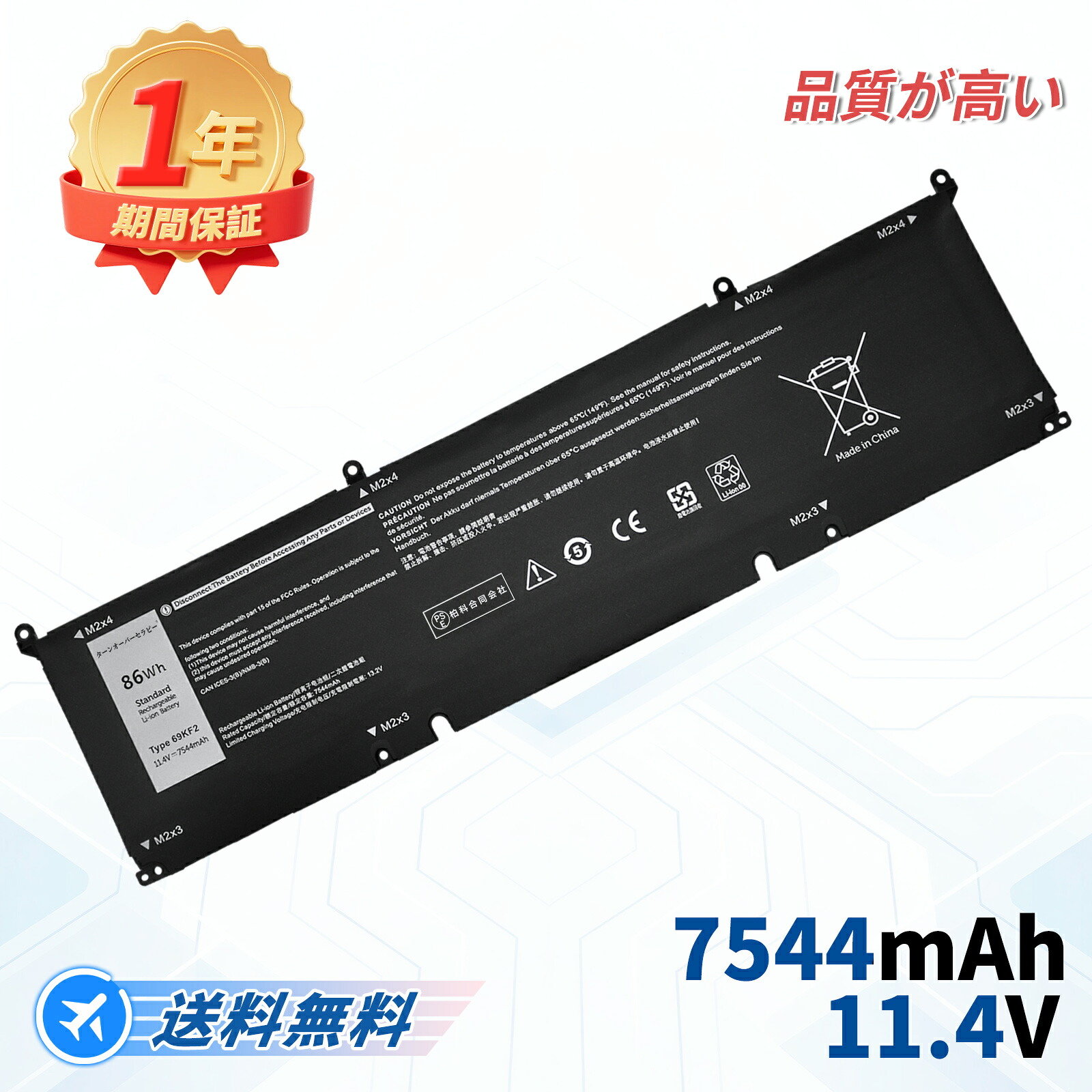 DELL相応う 070N2F 11.4V、7544mAh 取り替えっこ蓄電池 【PSE公証済み】2026FI-TOTJP