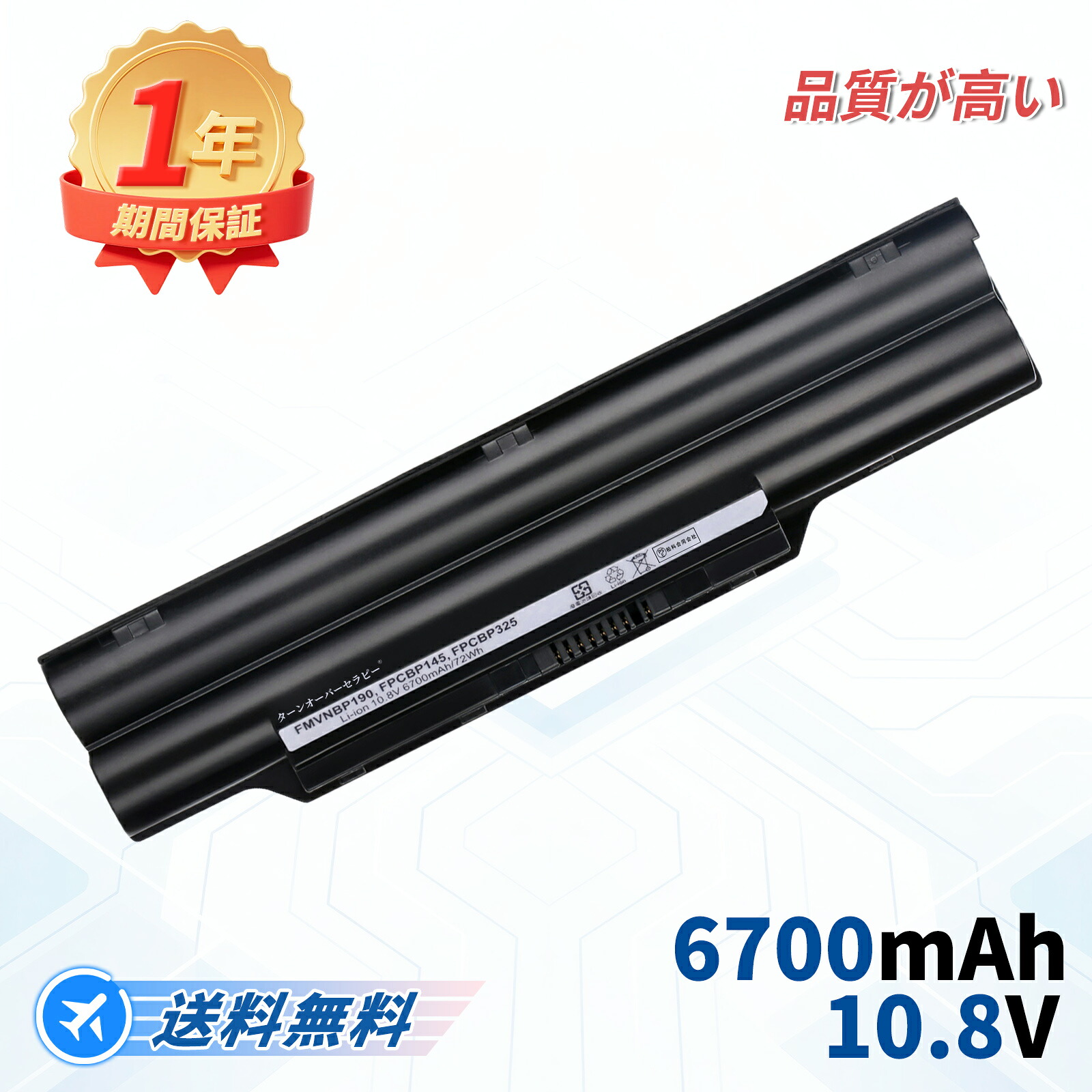 Fujitsu相応う LifeBook S751/C FMV-BIBLO MG50S LifeBook SH761 LifeBook SH792 LifeBook LH700 10.8V、6700mAh 取り替えっこ乾電池 【PSE公許済み】2026FE-TOTJP