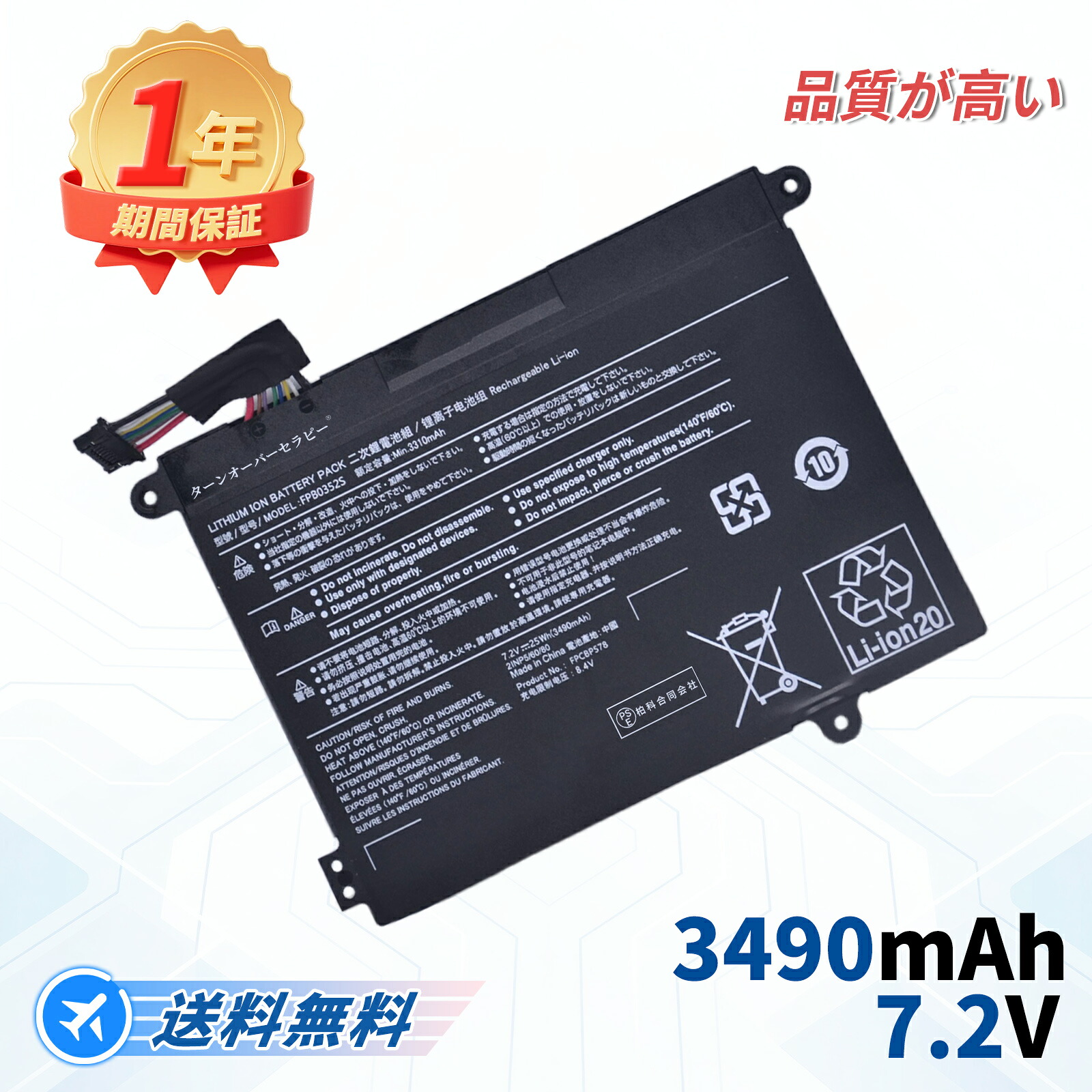FUJITSU相応う FPB0352S FPCBP578 CP785911-01 7.2V、3490mAh 取り替えっこ乾電池 【PSE公許済み】2026FD-TOTJP