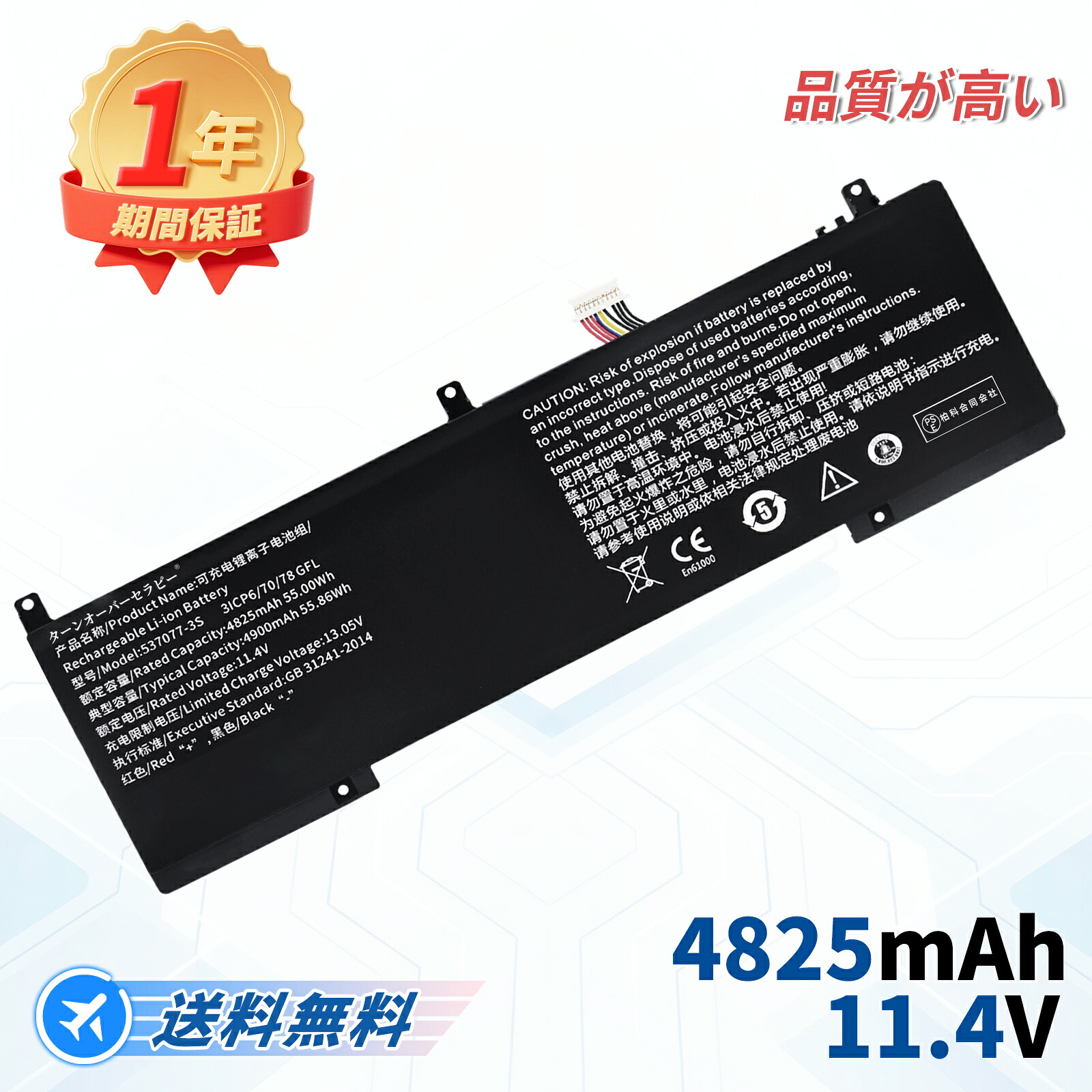 IPASONS相応う 537077-3S Short-term/domestic version SmartBook S1 11.4V、4825mAh 取り替えっこ蓄電池 【PSE公証済み】2026FB-TOTJP