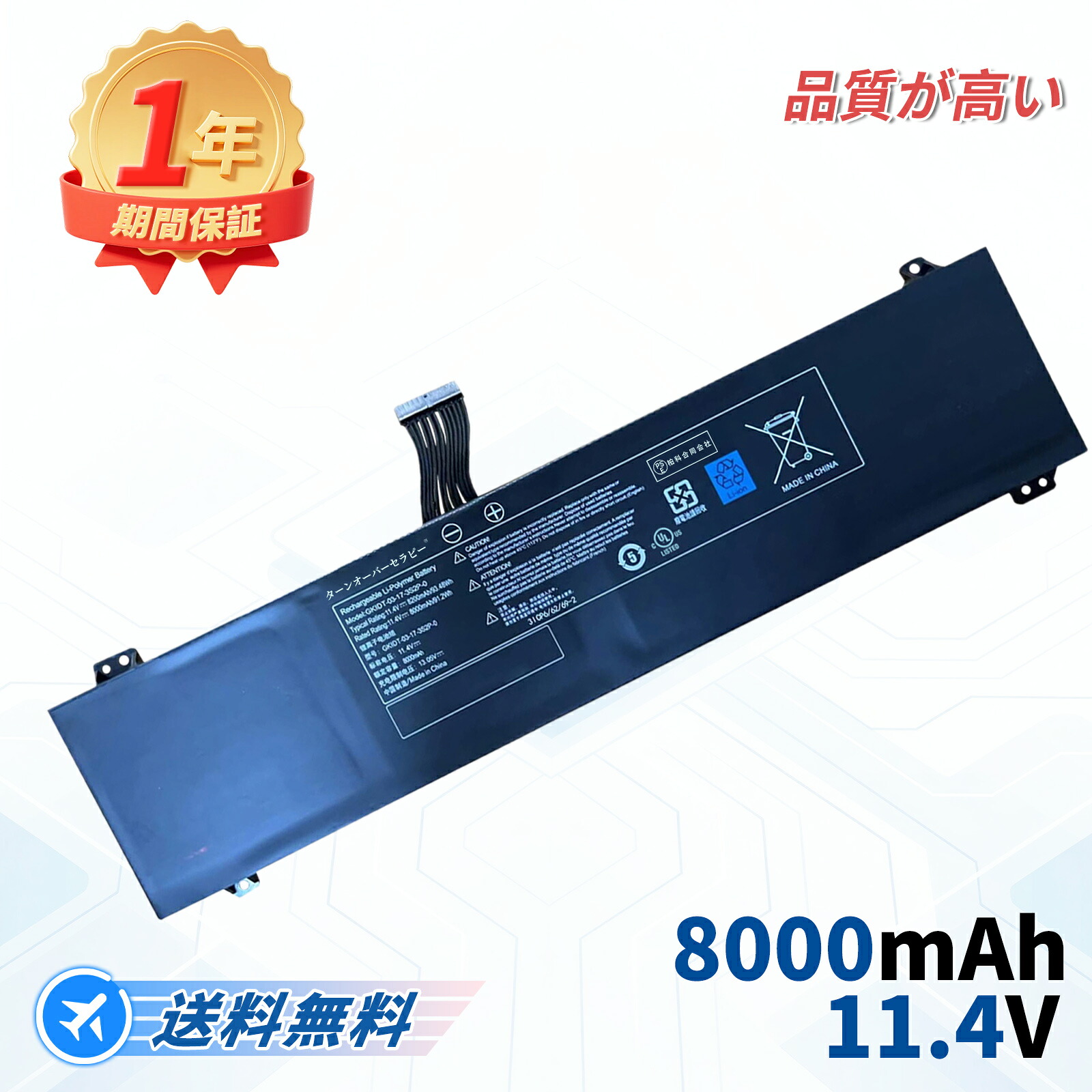 MECHREVO相応う LAPQC71A LAPQC71B GKIDT-00-13-3S2P-0 11.4V、8000mAh 取り替えっこ蓄電池 【PSE公証済み】2026FD-TOTJP