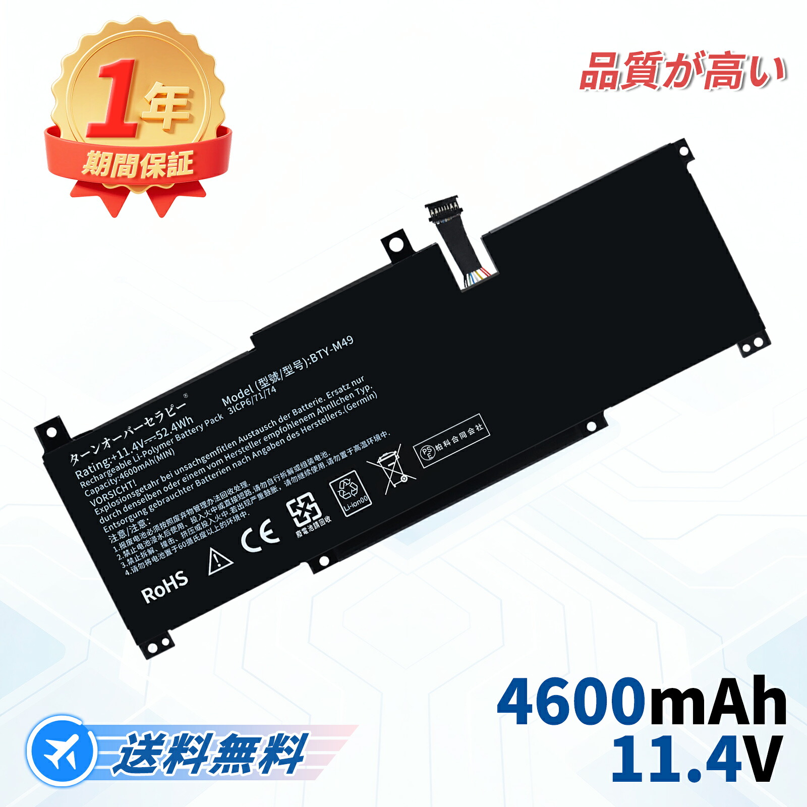 MSI相応う B10M MS-155 GSP14 11.4V、4600mAh 取り替えっこ蓄電池 【PSE公証済み】2026FF-TOTJP