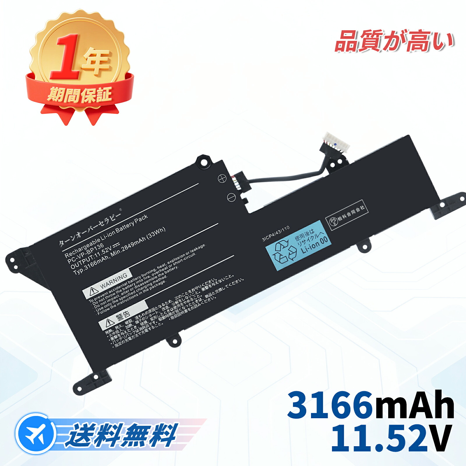 NEC相応う マイコン-VP-BP136 11.52V、3166mAh 取り替えっこ蓄電池 【PSE公証済み】2026FE-TOTJP
