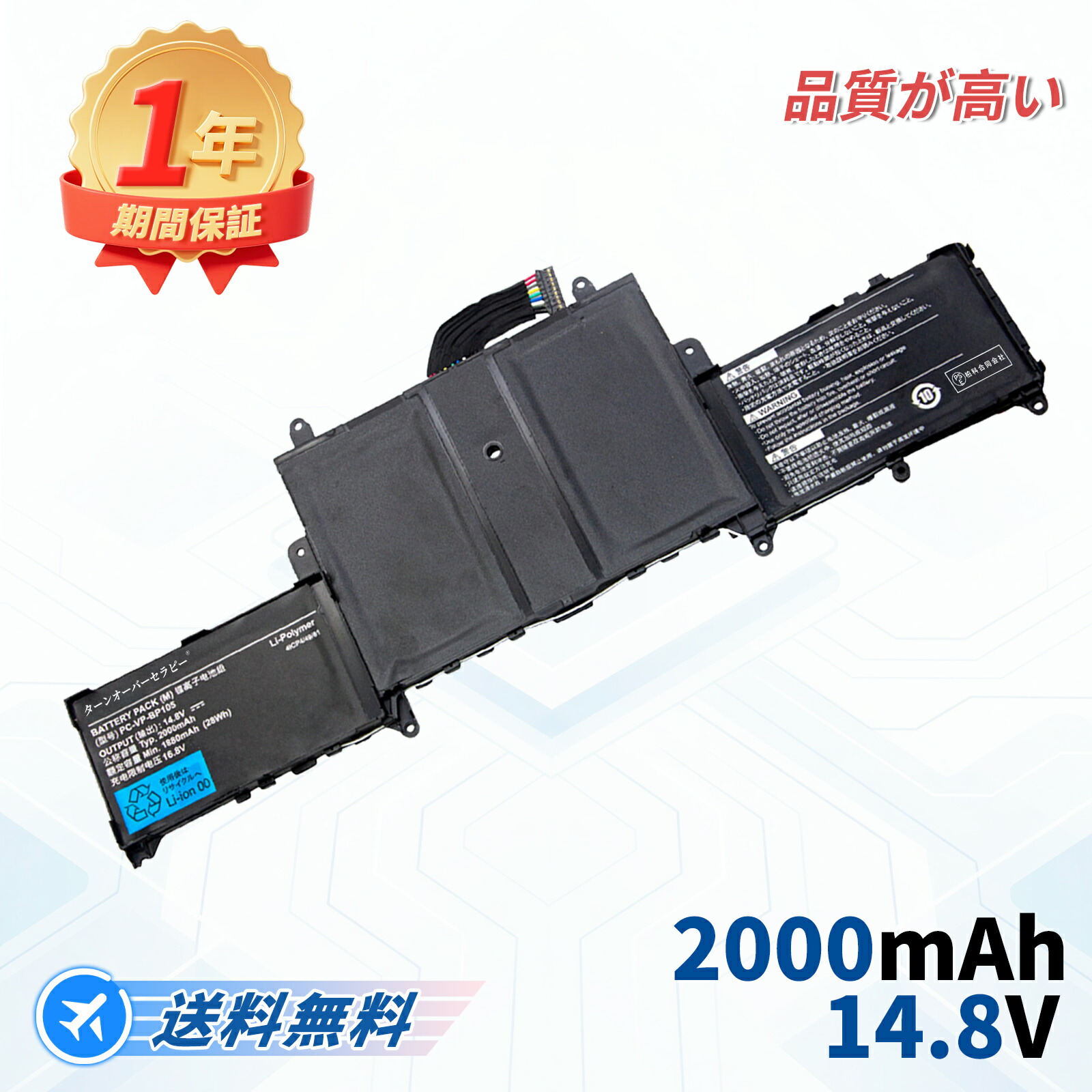 NEC相応う マイコン-VP-BP105 マイコン-GN224YY26 マイコン-HZ550/BAB マイコン-HZ550/DAB マイコン-HZ550/DAB-Y マイコン-HZ550BAB 14.8V、2000mAh 取り替えっこ乾電池 【PSE証明済み】2026FE-TOTJP