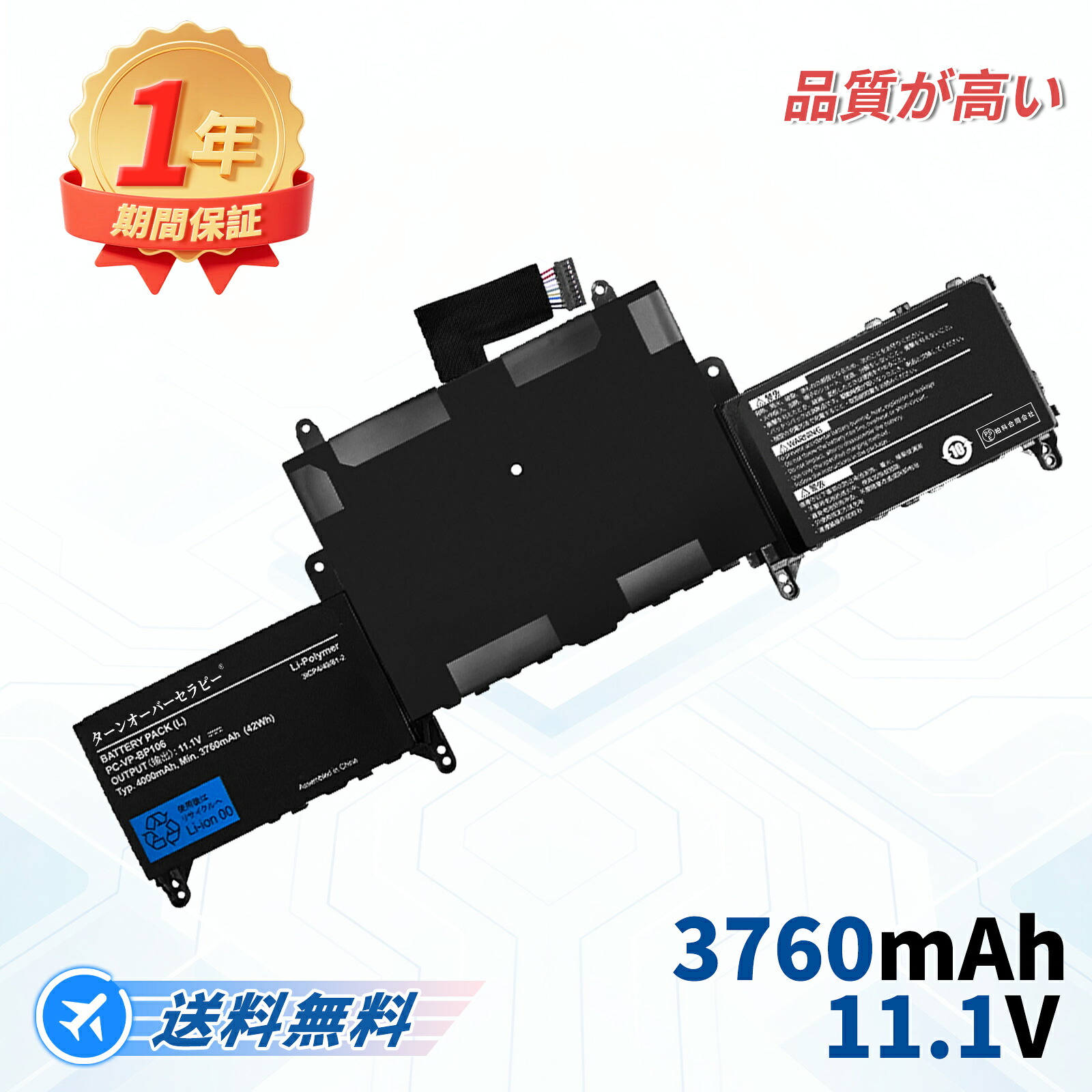 NEC相応う マイコン-GN224YY26 マイコン-VK22TGSCN マイコン-LZ750SS 11.1V、3760mAh 取り替えっこ蓄電池 【PSE公証済み】2026FE-TOTJP