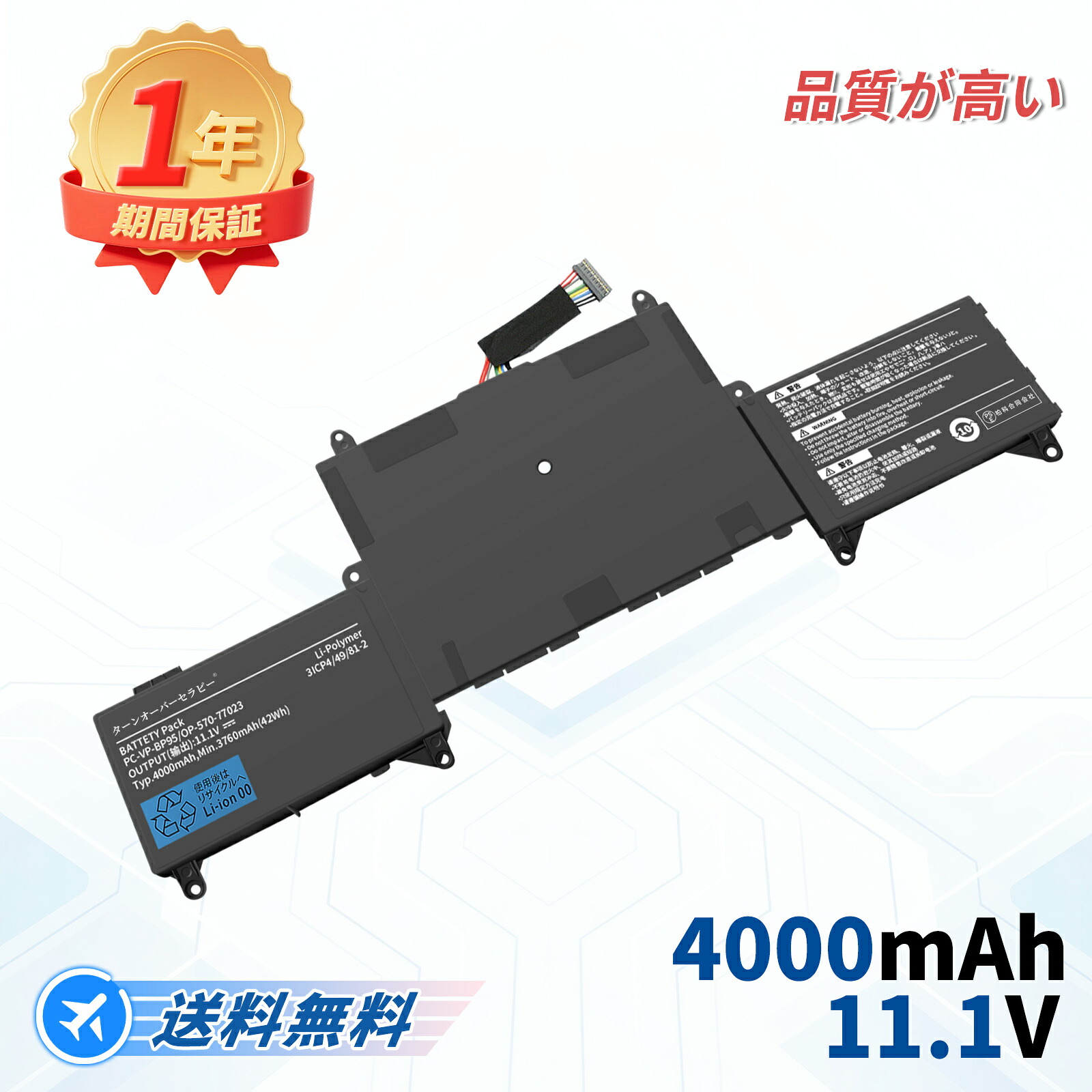 NEC相応う マイコン-VK17TGSJ マイコン-GL164Z4GZ マイコン-VP-BP94 マイコン-VP-BP95 11.1V、4000mAh 取り替えっこ蓄電池 【PSE公証済み】2026FE-TOTJP