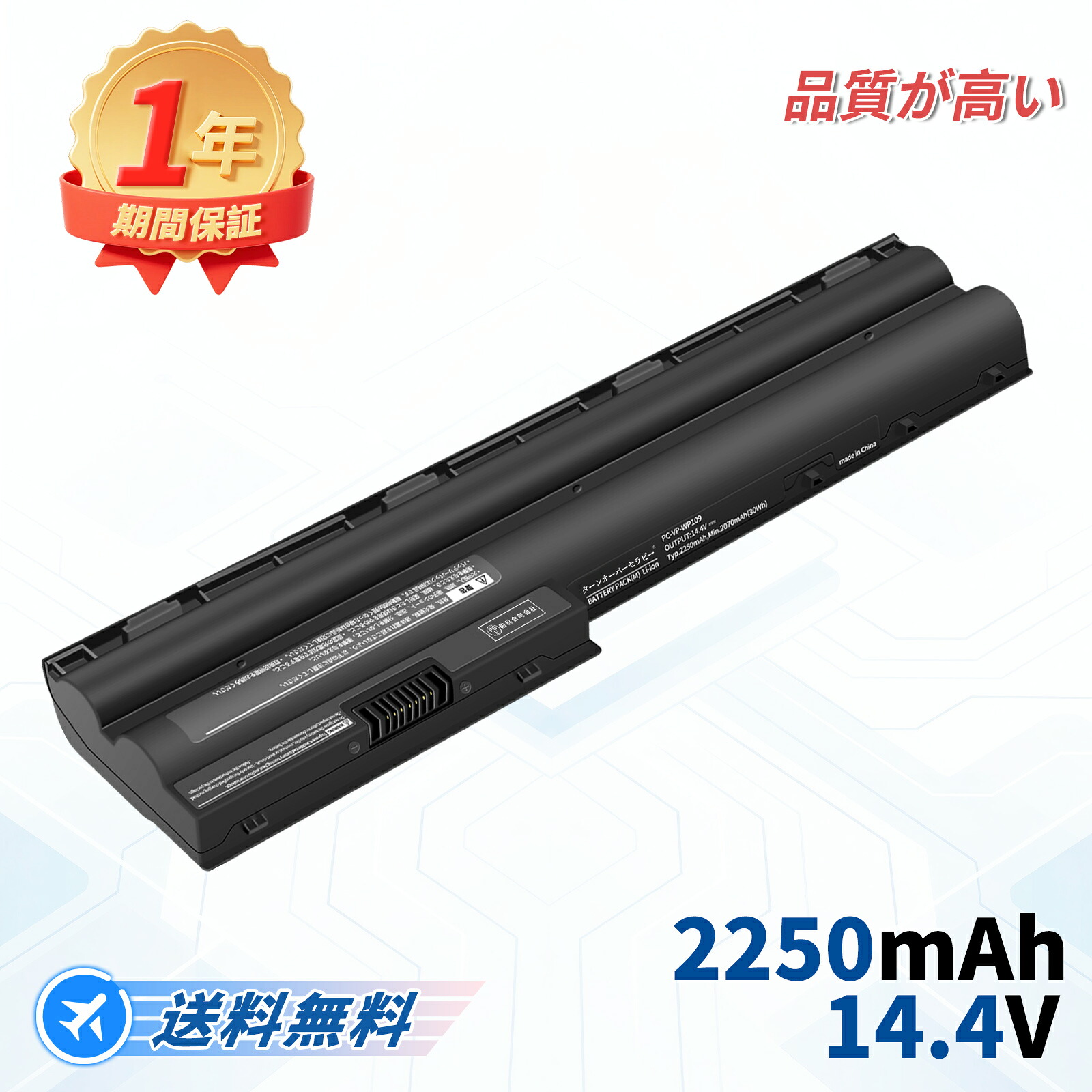 NEC相応う パソコン-LS150ES6L パソコン-LS150ES6R パソコン-LS150ES6W パソコン-LS150ES6B パソコン-LS550DS6L パソコン-LS550DS6R 14.4V、2250mAh 取り替えっこ蓄電池 【PSE公証済み】2026FB-TOTJP