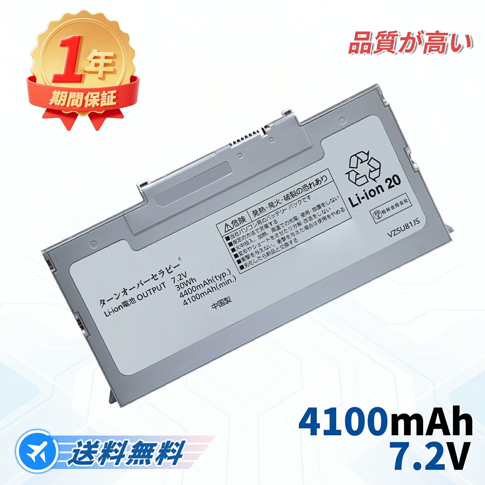 Panasonic相応う CF-VZSU81JS CF-VZSU81TJS CF-AX2 CF-AX3 7.2V、4100mAh 取り替えっこ蓄電池 【PSE公証済み】2026FD-TOTJP