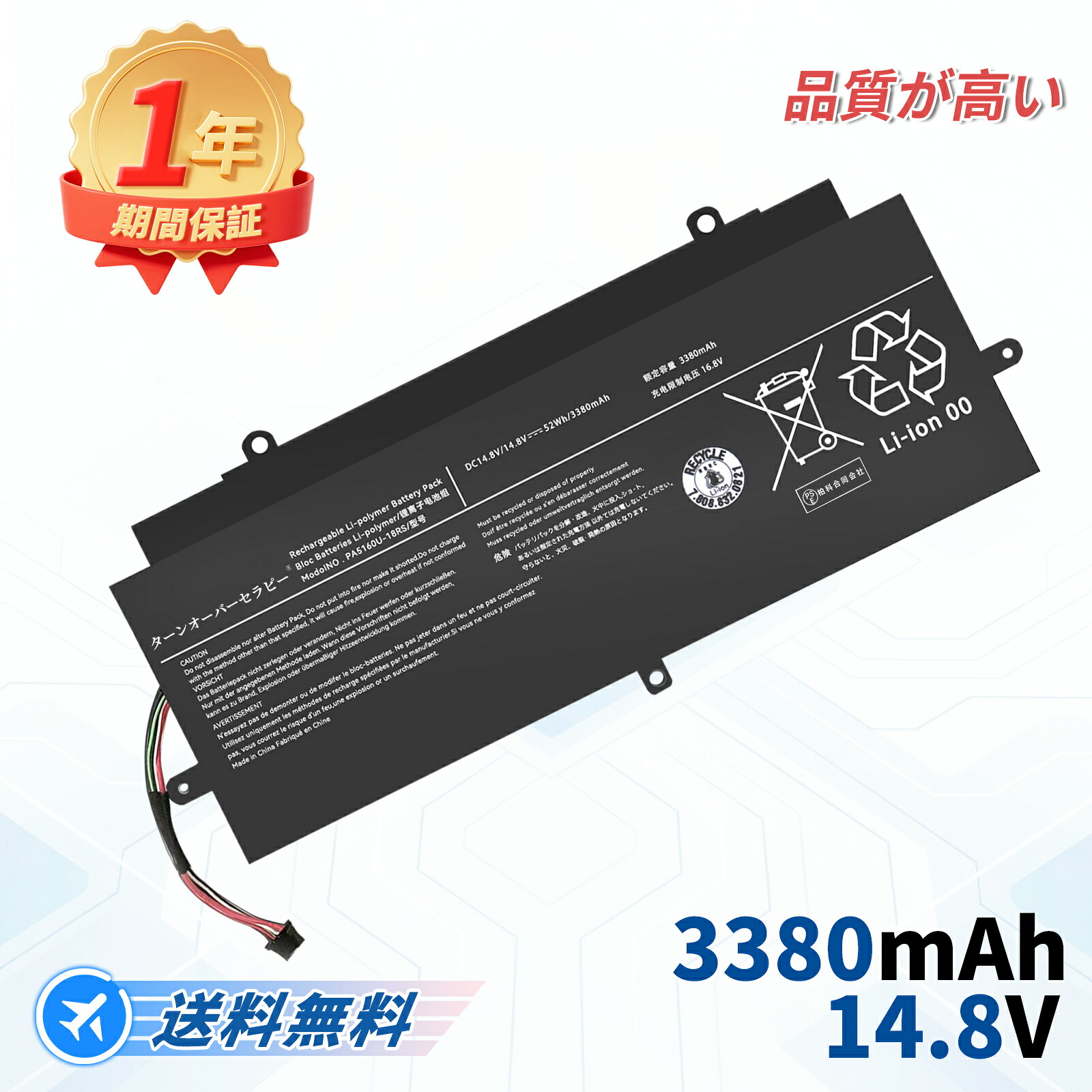 Toshiba相応う PA5160U-1BRS KIRA-101 KIRA-10D KIRA-AT01S 14.8V、3380mAh 取り替えっこ蓄電池 【PSE公証済み】2026FD-TOTJP