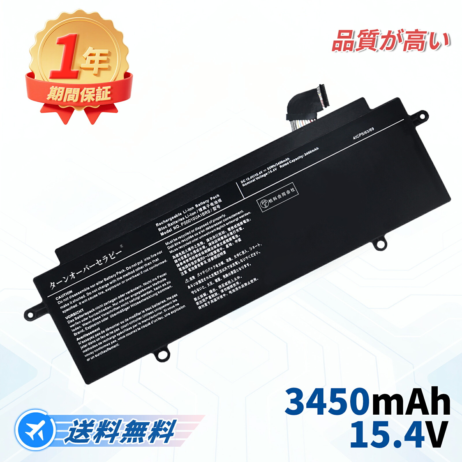 TOSHIBA相応う なおなお書き0010UA1BRS Dynabook Portege X30W-J 15.4V、3450mAh 取り替えっこ乾電池 【PSE証明済み】2026FF-TOTJP