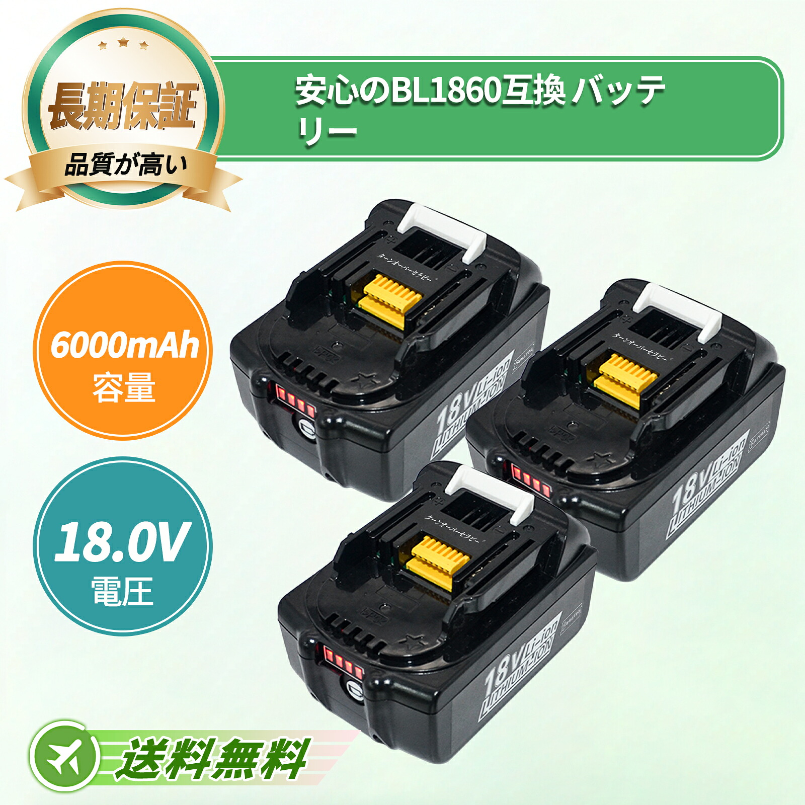 MAKITA相応う 取り替えっこ蓄電池 BL1860 BL1860B BL1890 LXT400 LXT-400 自動データ処理05 ML808 RC200DZ ML805 18V 6000mAh 蓄電池洗い濯ぎ機取り替えっこ用蓄電池 2026FE-TOTJP