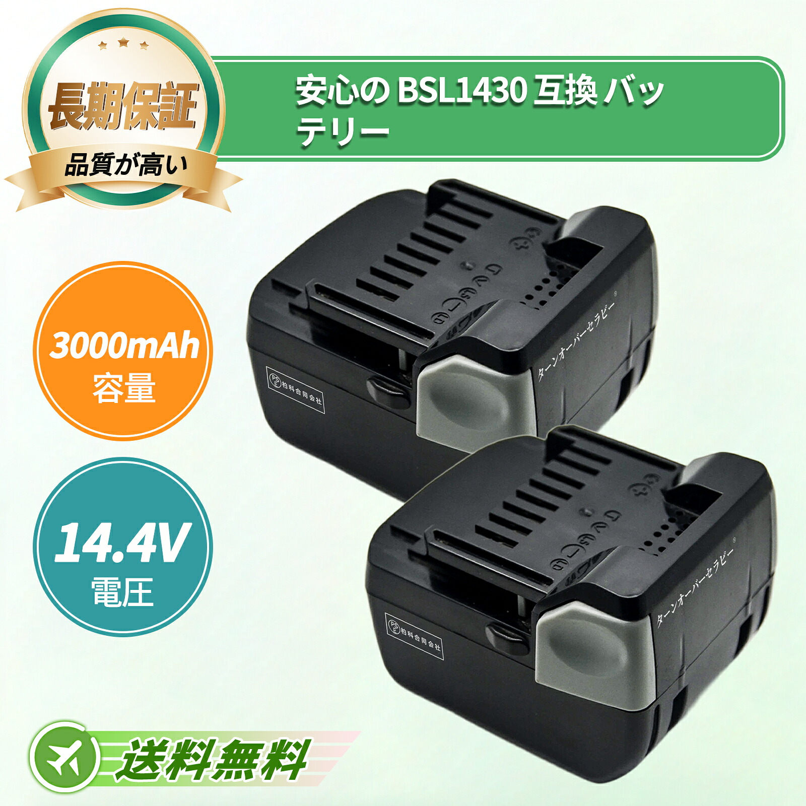 HITACHI相応う 取り替えっこ蓄電池 BSL1415 BSL1430 14.4V 3000mAh 蓄電池洗い濯ぎ機取り替えっこ用蓄電池 2026FE-TOTJP