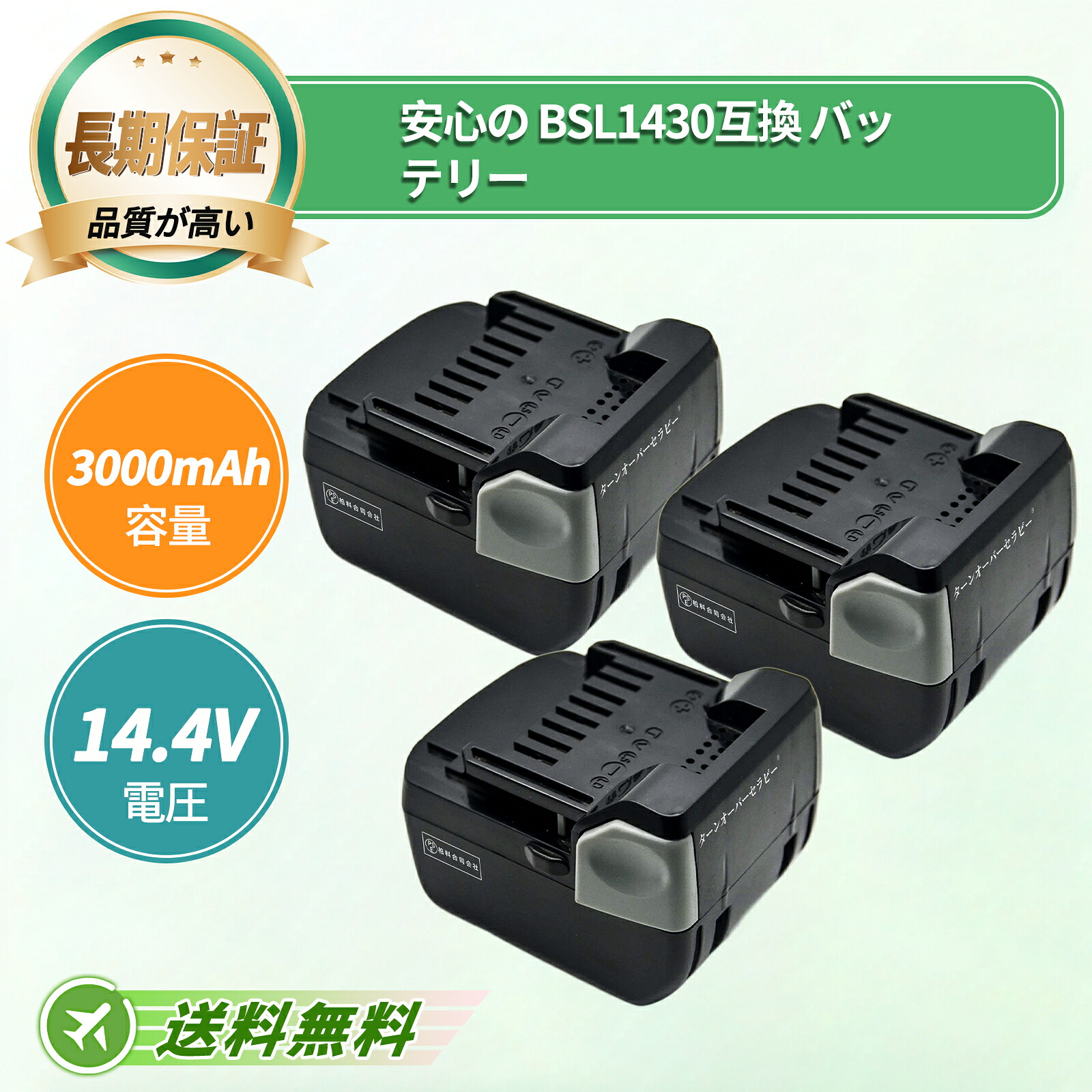 HITACHI相応う 取り替えっこ蓄電池 BSL1415 BSL1430 14.4V 3000mAh 蓄電池洗い濯ぎ機取り替えっこ用蓄電池 2026FE-TOTJP