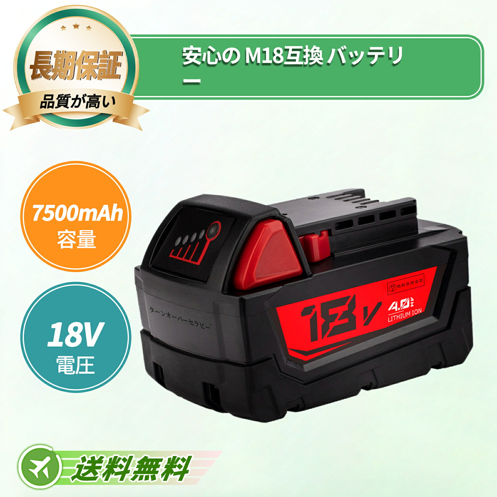 MILWAUKEE相応う 取り替えっこ乾電池 M18 48-11-1840 MIL-M18- 18V 7500mAh 乾電池洗い濯ぎ機取り替えっこ用乾電池 2026FE-TOTJP
