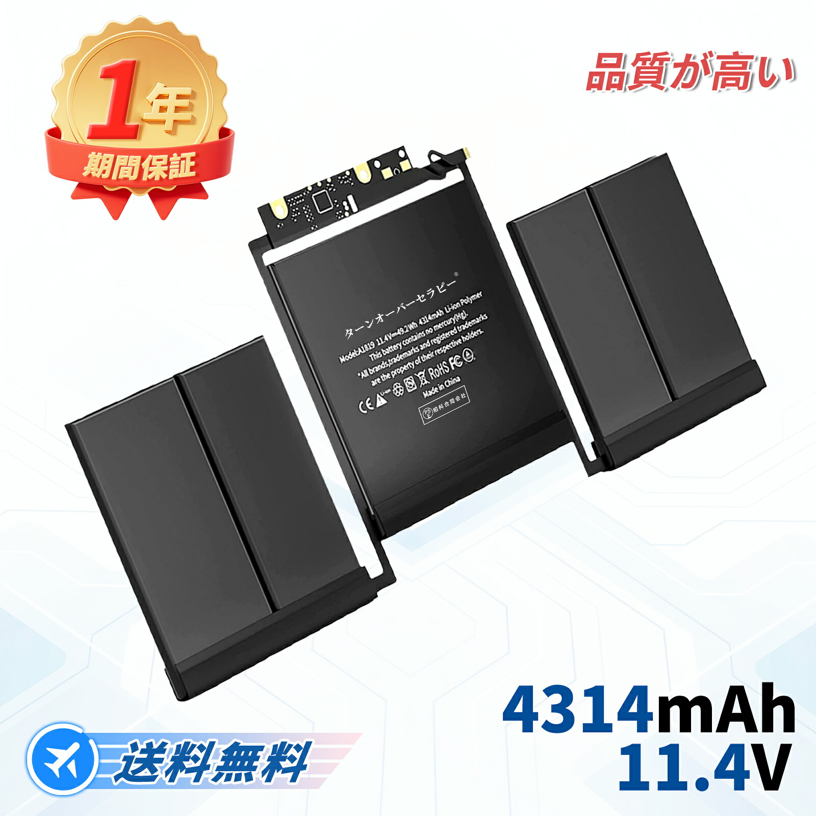 APPLE相応う MacBook Pro 13/2 MacBook Pro 14/2 11.4V、4314mAh 取り替えっこ蓄電池 【PSE公証済み】2026FE-TOTJP