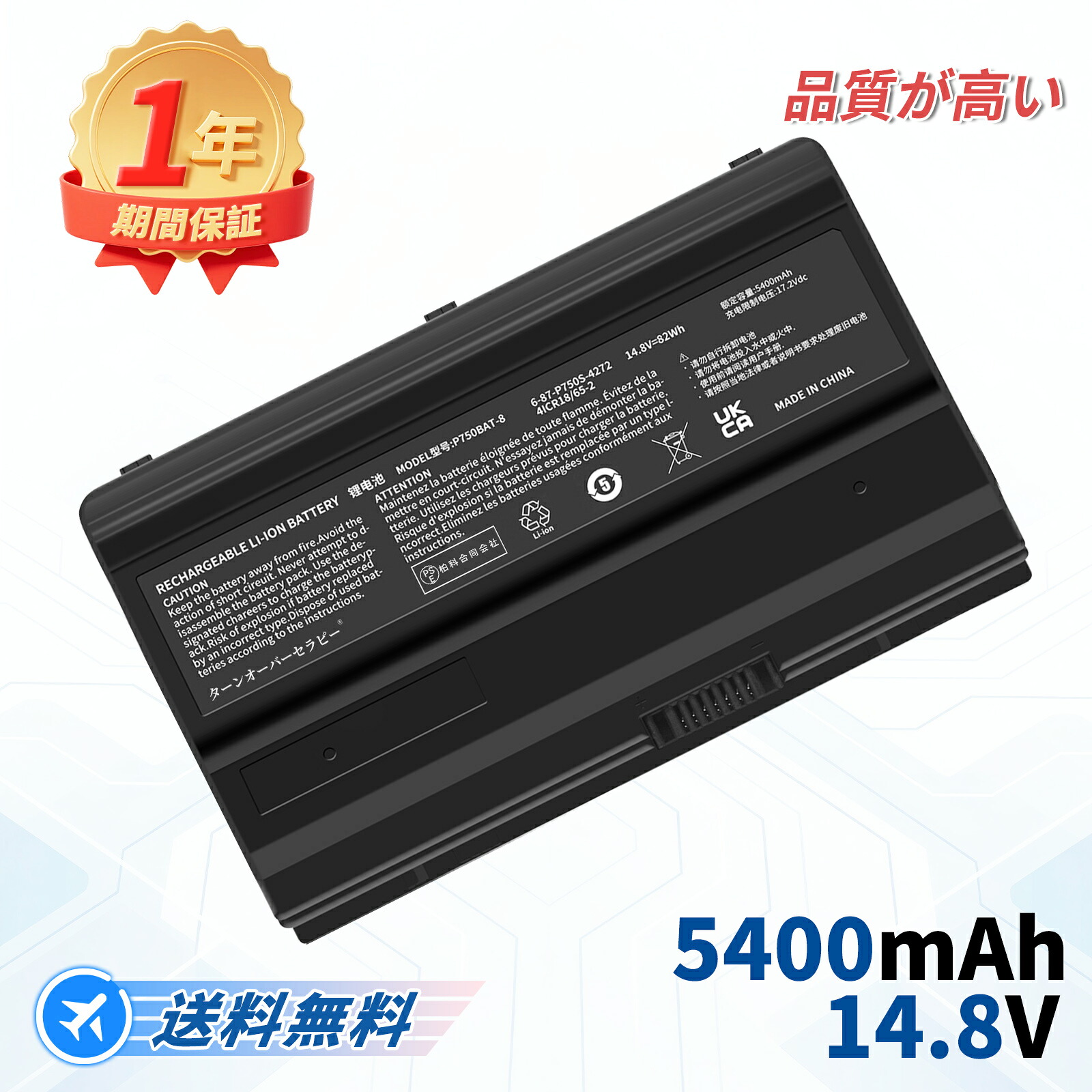 CLEVO相応う X599 970M 5SH1 X599-G-980M X799 X799 980M XE3 X799 980M G79K X799-G-67SH1 14.8V、5400mAh 取り替えっこ乾電池 【PSE公許済み】2026FE-TOTJP