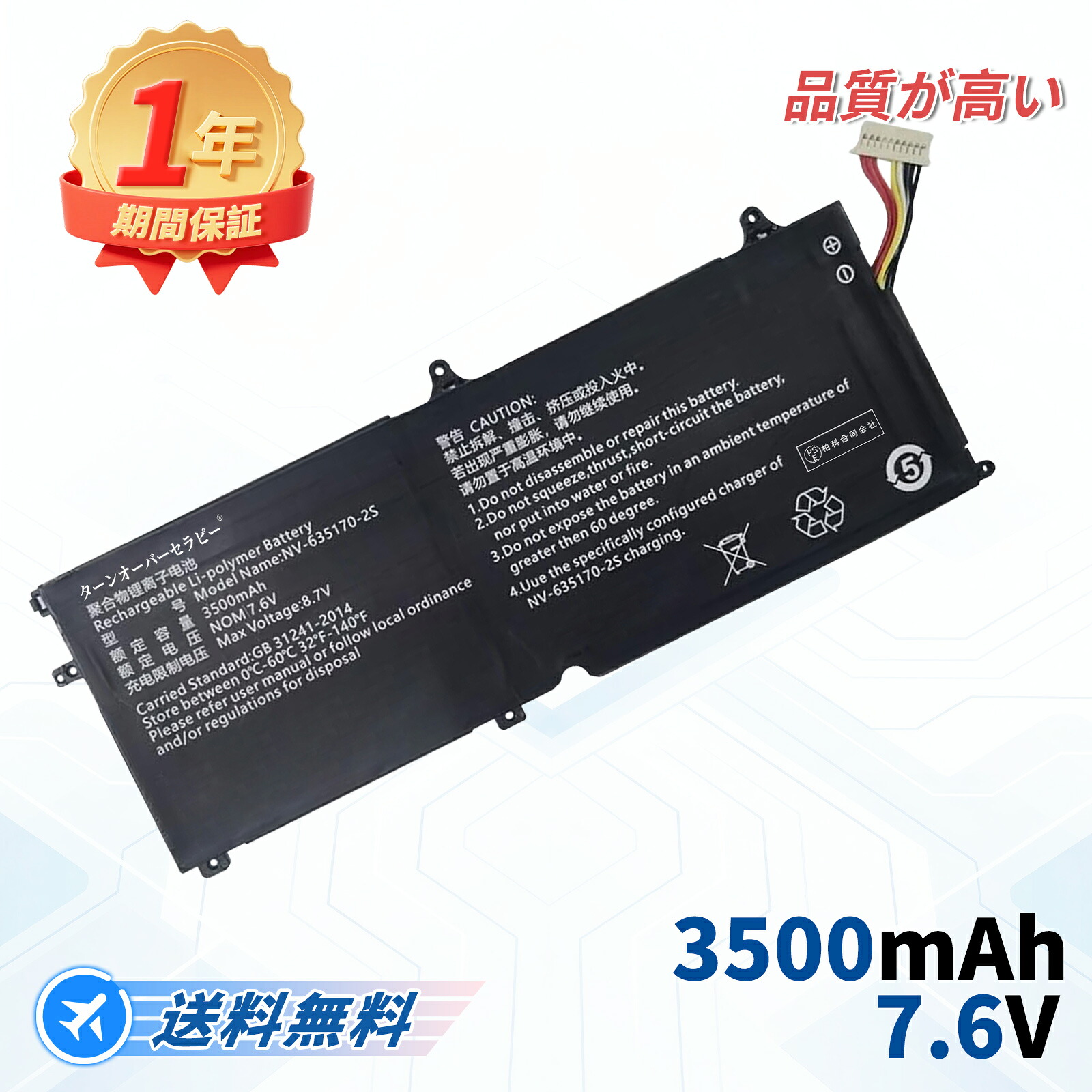 CHUWI相応う Minibook 8 CWI519 CWI526 NV - 635170 - 2S UTL - 645170 - 2S 7.6V、3500mAh 取り替えっこ蓄電池 【PSE公証済み】2026FE-TOTJP