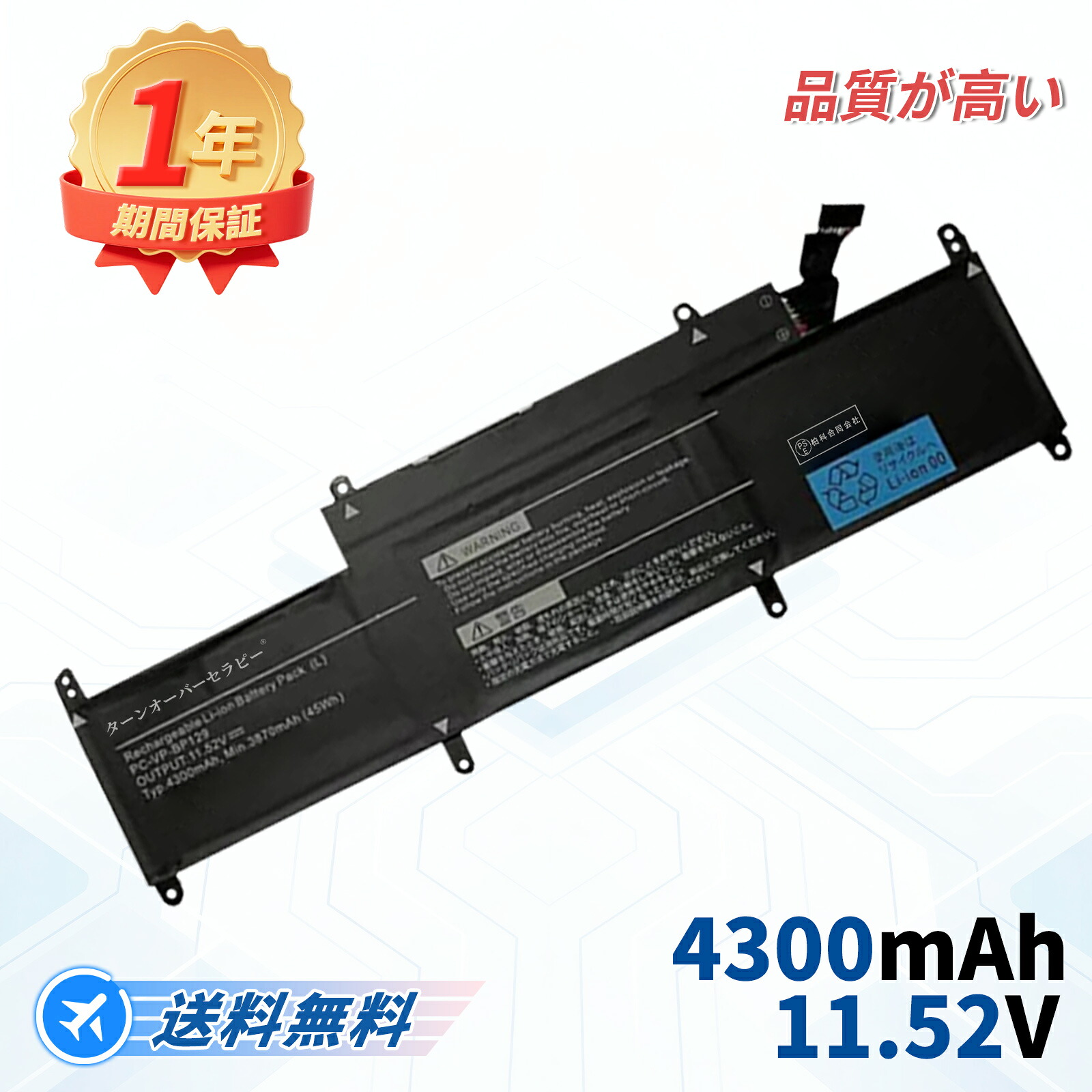 NEC相応う パソコン-VP-BP129 3ICP5/54/90 11.52V、4300mAh 取り替えっこ蓄電池 【PSE公証済み】2026FE-TOTJP