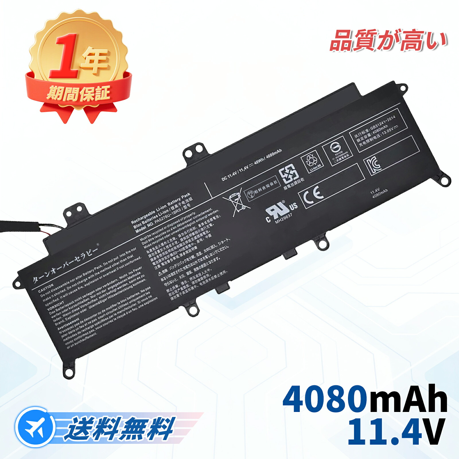 TOSHIBA相応う PA5278U-1BRS Tecra X40-D X40-E X40-F Series book 11.4V、4080mAh 取り替えっこ蓄電池 【PSE公証済み】2026FE-TOTJP