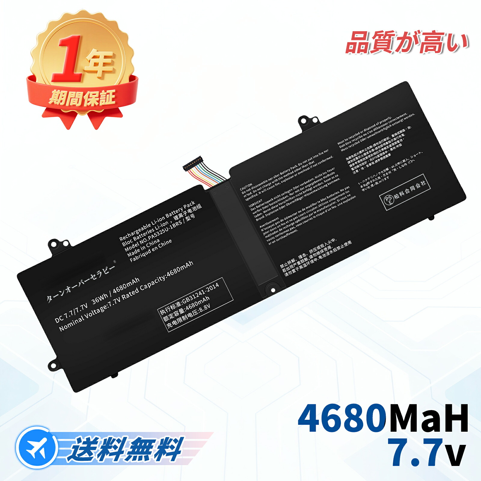 TOSHIBA相応う PA5325U-1BRS PA5325U Portg X30T-E-113 Portege X30 x30-T-E X30T-E-10Q X30T-E-176 7.7V、4680mAh 取り替えっこ乾電池 【PSE公許済み】2026FE-TOTJP