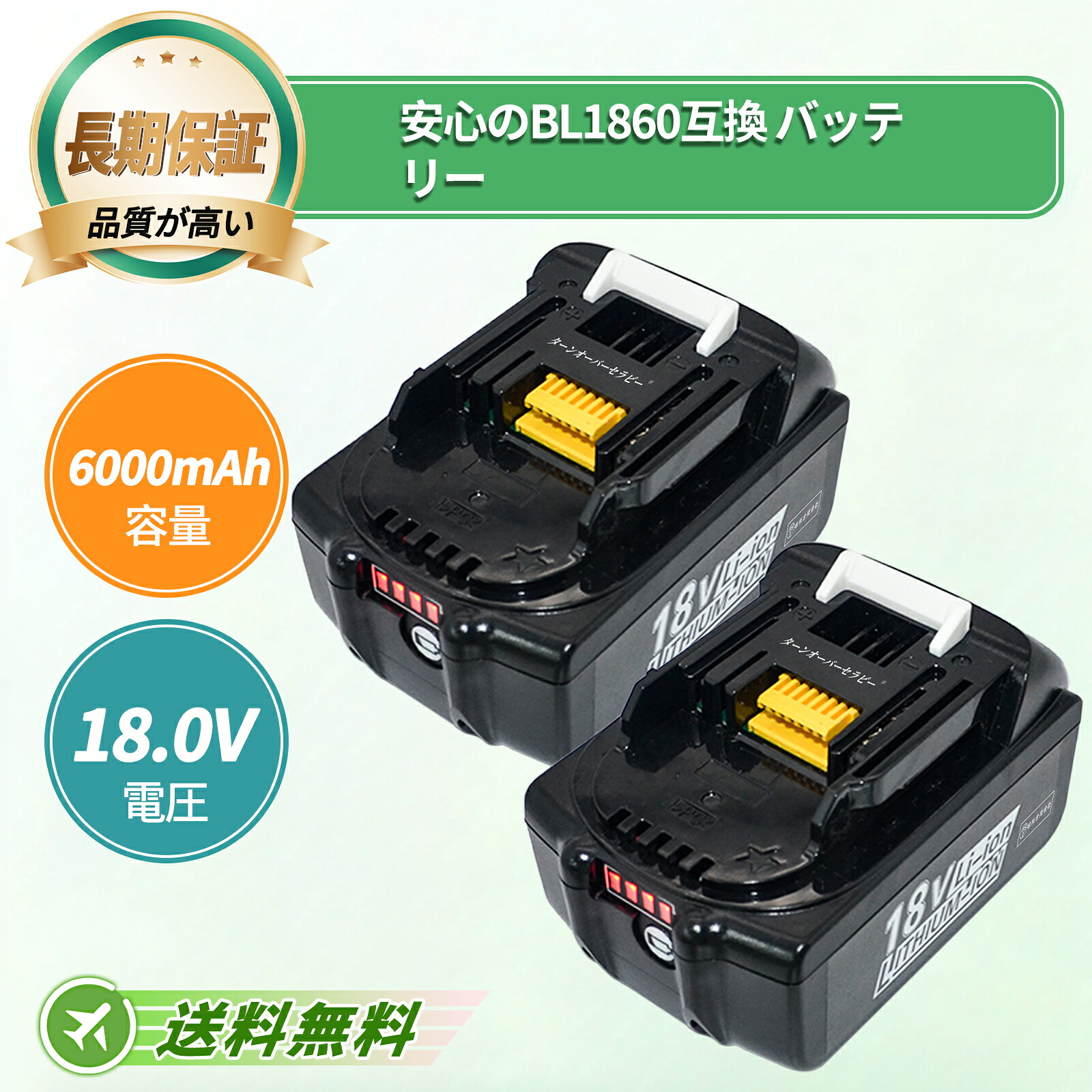 MAKITA相応う 取り替えっこ蓄電池 BL1860 BL1860B BL1890 LXT400 LXT-400 自動データ処理05 ML808 RC200DZ ML805 18V 6000mAh 蓄電池洗い濯ぎ機取り替えっこ用蓄電池 2026FL-TOTJP