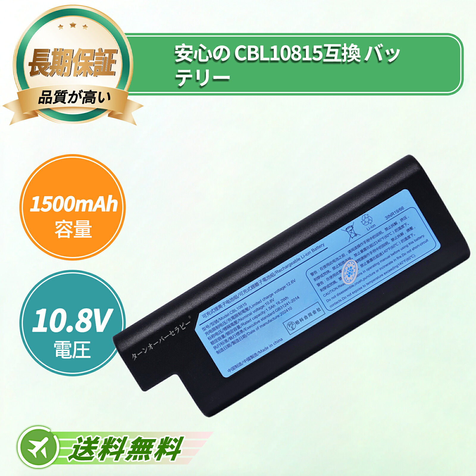 IRIS相応う 取り替えっこ蓄電池 CBL10815 CBL1015 CBL1115 集積回路-SLDC1C 10.8V 1500mAh 蓄電池洗い濯ぎ機取り替えっこ用蓄電池 2026FL-TOTJP
