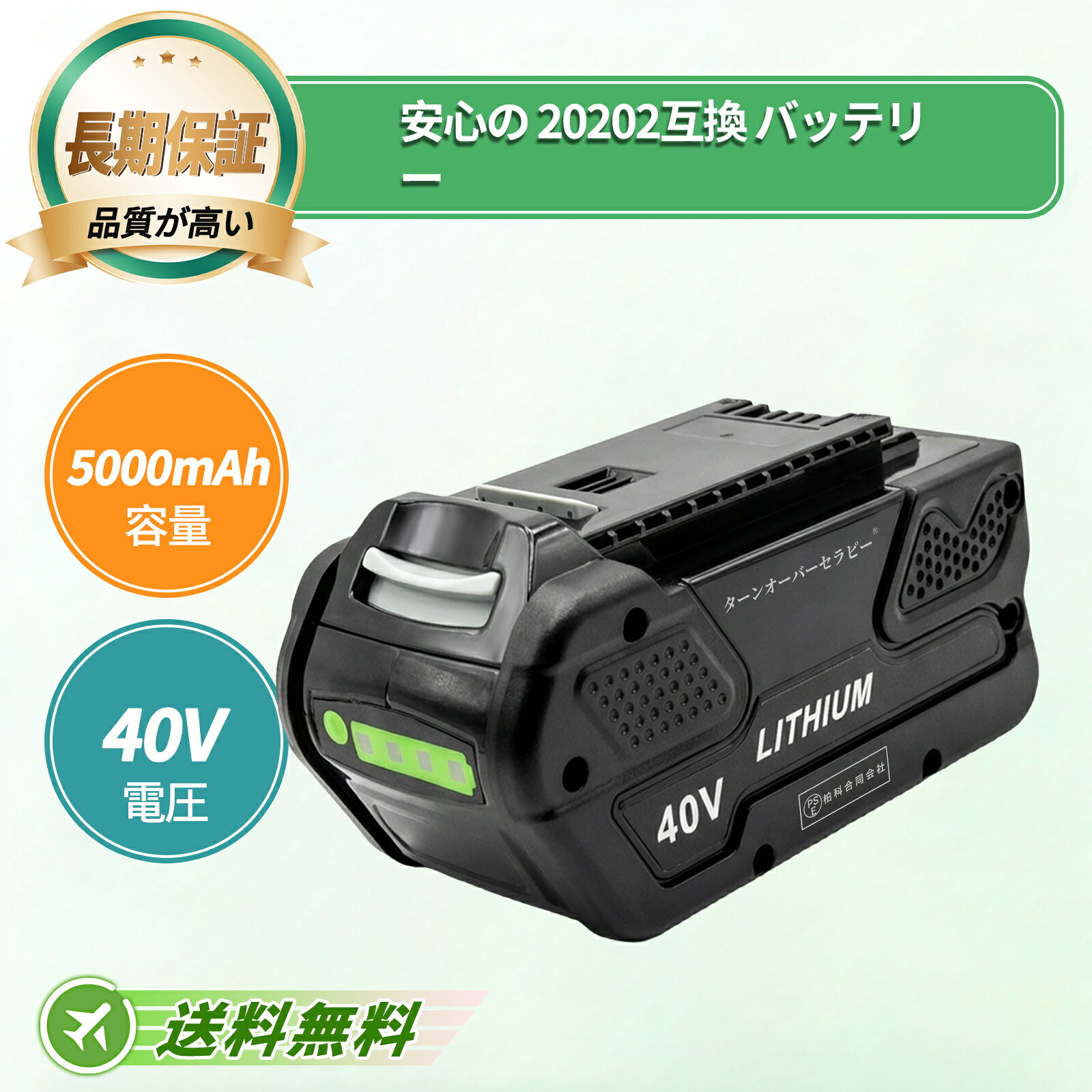 GREENWORKS相応う 取り替えっこ蓄電池 2500502 MO40L410 40V 5000mAh 蓄電池洗い濯ぎ機取り替えっこ用蓄電池 2026FL-TOTJP