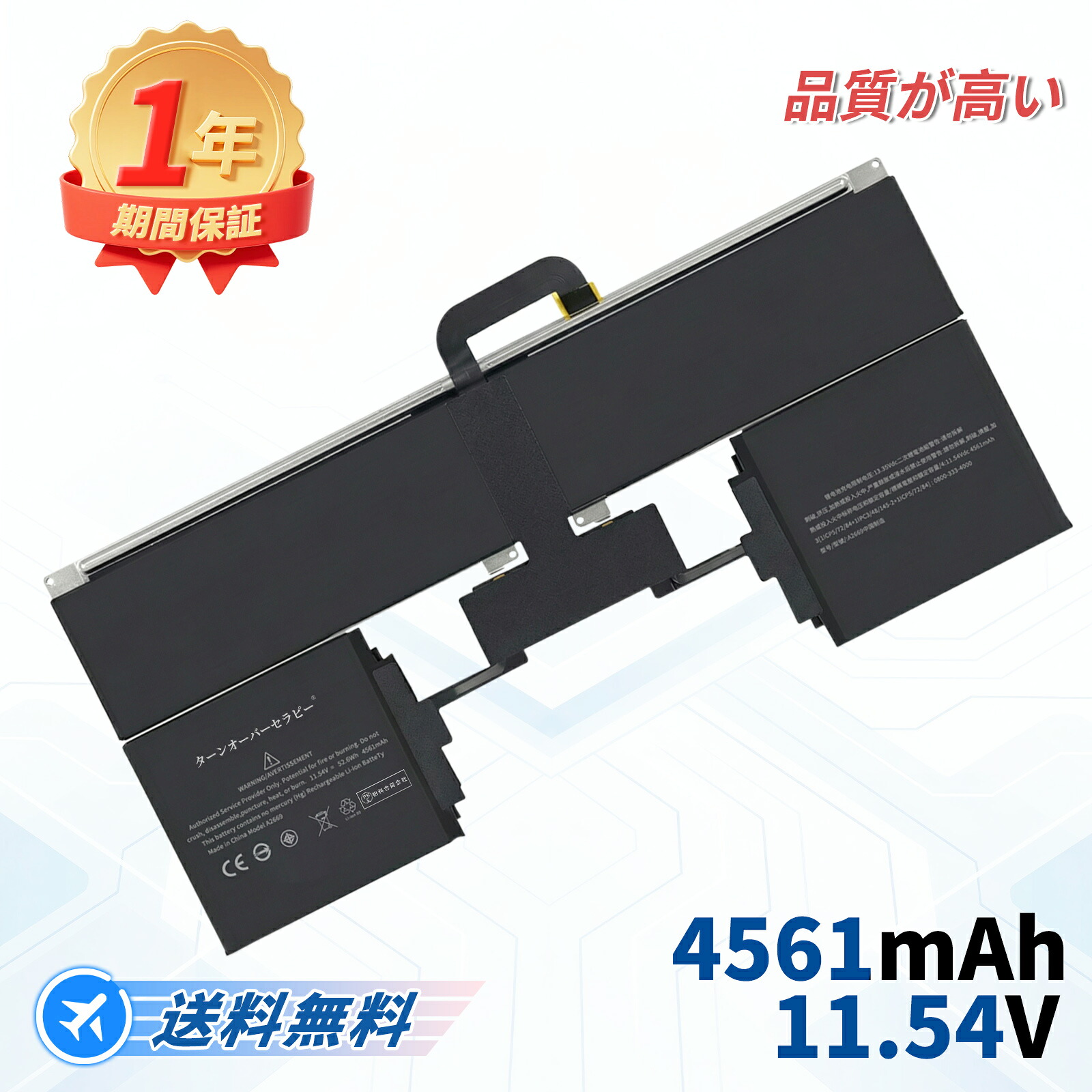 APPLE相応う A2681 A2669 Air 2022 13 M2 11.54V、4561mAh 取り替えっこ蓄電池 【PSE公証済み】2026FO-TOTJP