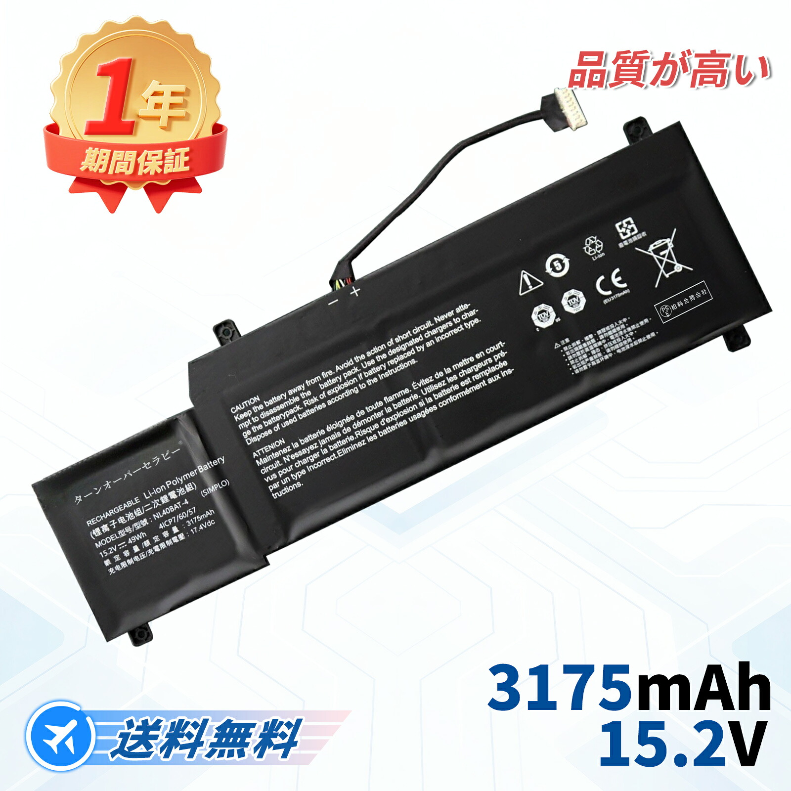 HASEE相応う NL40-4 Machcreator-A 15.2V、3175mAh 取り替えっこ蓄電池 【PSE公証済み】2026FN-TOTJP