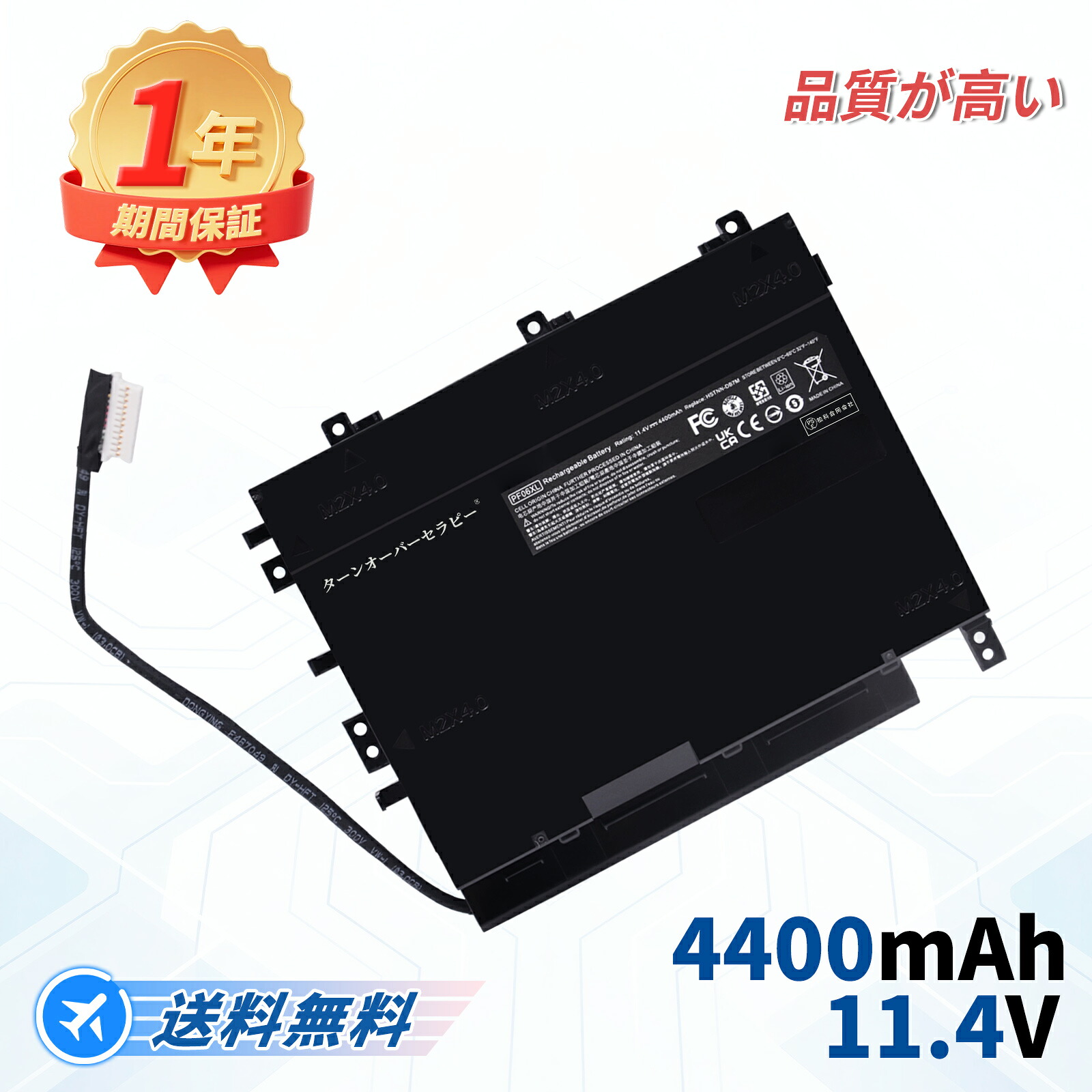 HP相応う OMEN 17-w105TX OMEN 17-w200 OMEN 17-w203TX OMEN 17-w204TX 11.4V、4400mAh 取り替えっこ蓄電池 【PSE公証済み】2026FO-TOTJP