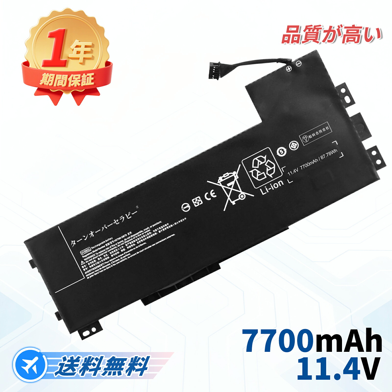 HP相応う VV09XL 808398-2C2 808452-001 HSTNN-DB7D ZBook 15 G3 ZBook 15 G4 ZBook 17 G3 11.4V、7700mAh 取り替えっこ蓄電池 【PSE公証済み】2026FN-TOTJP