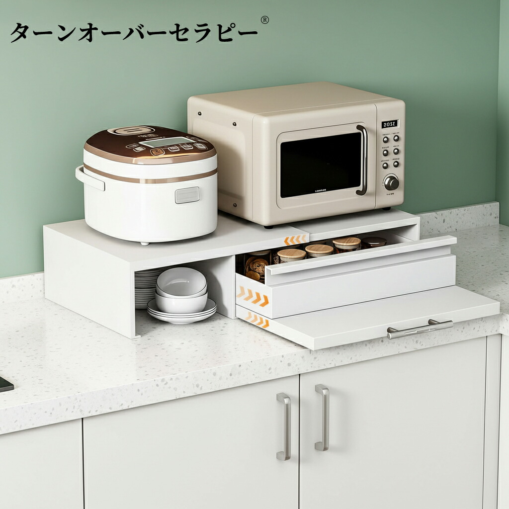 【期間限定 5倍】家電下収納 延長されたデザイン レンジ下収納 ツーウェイ キッチン 家電下 引き出し スライドテーブル スライド棚付き ワイドサイズ ちょい置きできる 日本語の取扱説明書付 (ホワイト) ZAA