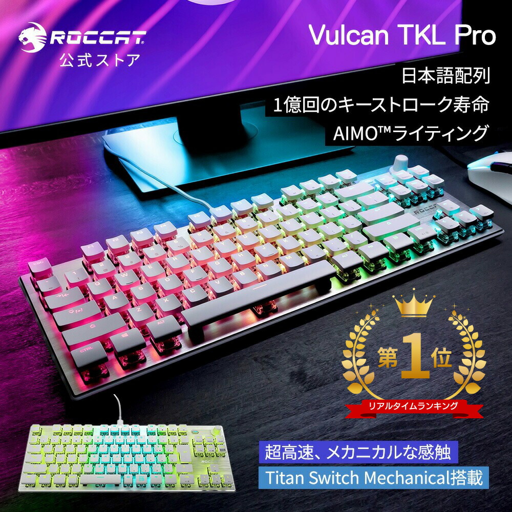 楽天市場】ラピッドトリガー キーボード Vulcan II TKL Pro JP
