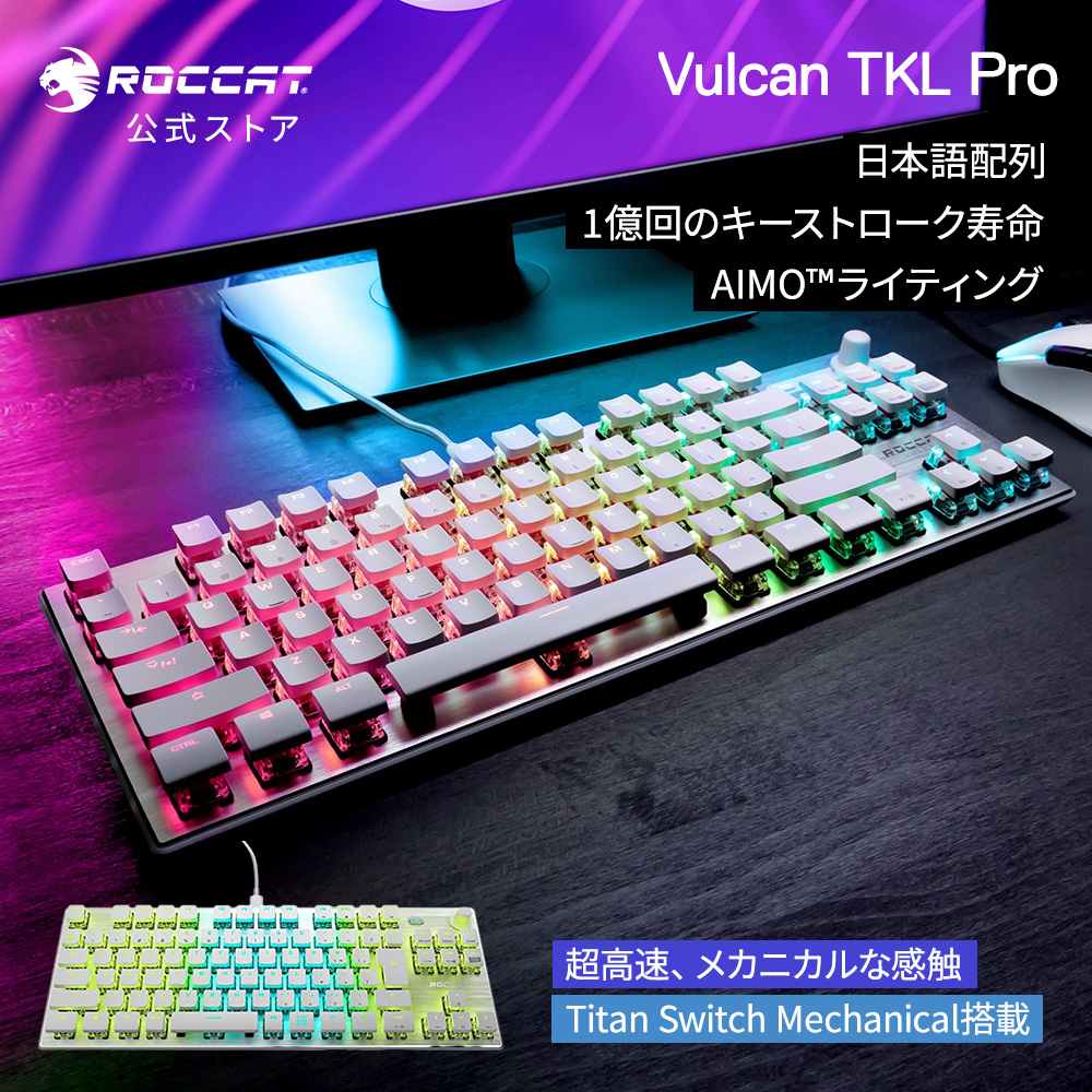 楽天市場】ゲーミングキーボード roccat VULCAN TKL Pro テンキーレス ...
