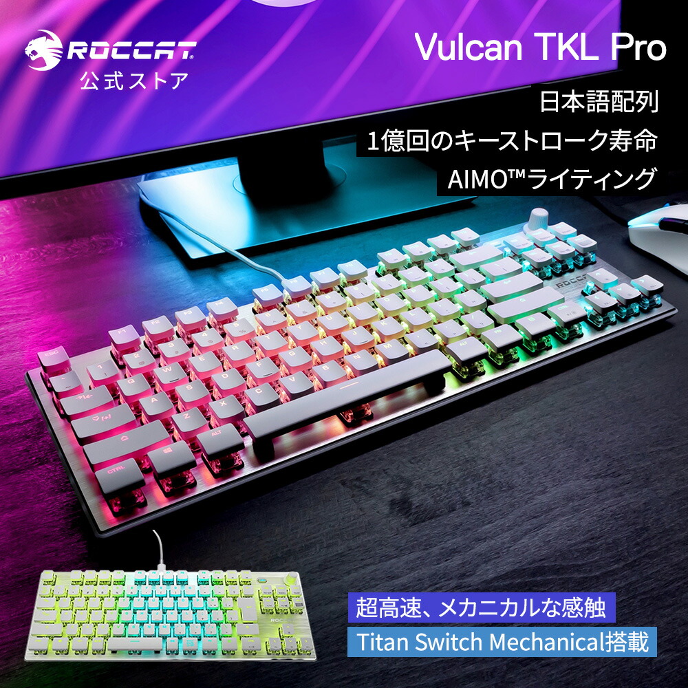 楽天市場】条件達成でポイント10倍 ROCCAT ロキャット Vulcan Pro 光学