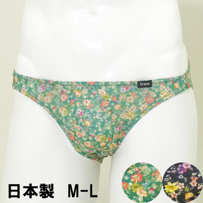 楽天市場 花柄 プリント メンズ ビキニ パンツ 日本製 花柄ビキニ フラワー 総柄 プリント キュート ローライズ フルバック ビキニブリーフ 男性下着 メンズ パンツ セクシー 前閉じ 可愛い M L Crane クレイン Crane