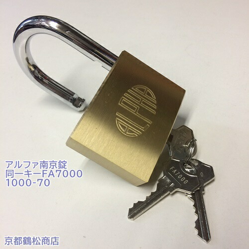 ALPHA 南京錠 ＮＯ.100mm・60mm 鍵3本付き 南京錠｜南京錠、その他｜住宅・産業用ロック｜株式会社アルファ