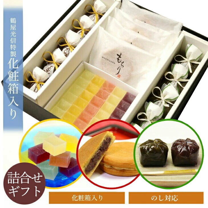 春 お祝い 誕生日 手土産 ギフト 母の日 京都 鶴屋光信 大箱 化粧箱入り 和菓子 羊羹 栗羊羹 5個 抹茶羊羹 5個 もちり 4個 琥珀糖 フルーツ琥珀 果乃菓 回転焼き どら焼き 母の日